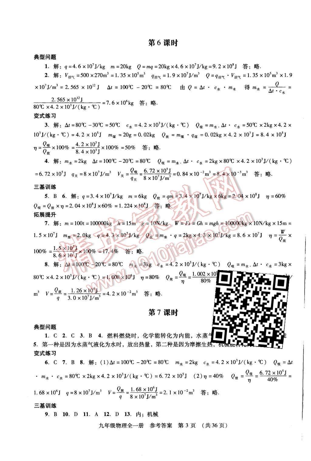 2015年深圳金卷初中物理課堂導(dǎo)學(xué)案九年級全一冊 第3頁