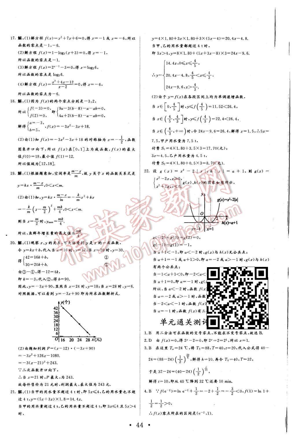 2015年非常學(xué)案數(shù)學(xué)必修1人教版 第36頁