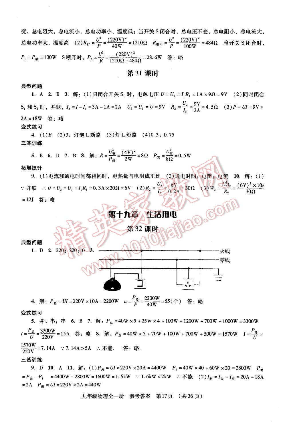 2015年深圳金卷初中物理課堂導(dǎo)學(xué)案九年級(jí)全一冊(cè) 第17頁(yè)