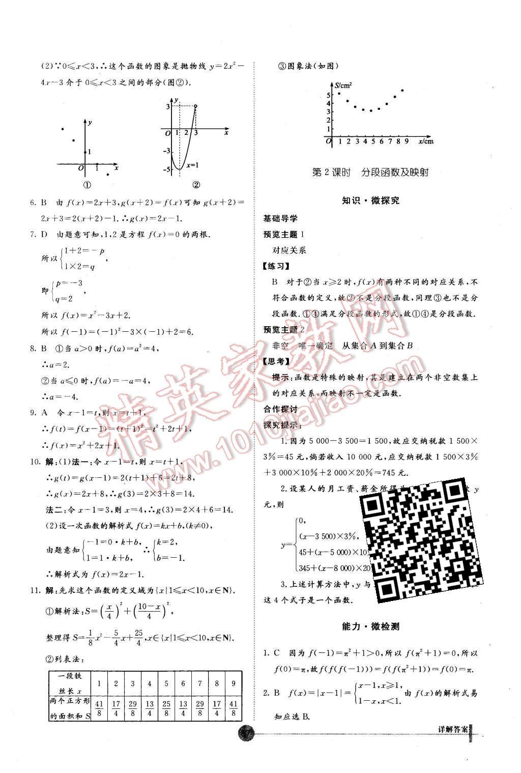 2015年非常學案數(shù)學必修1人教版 第7頁