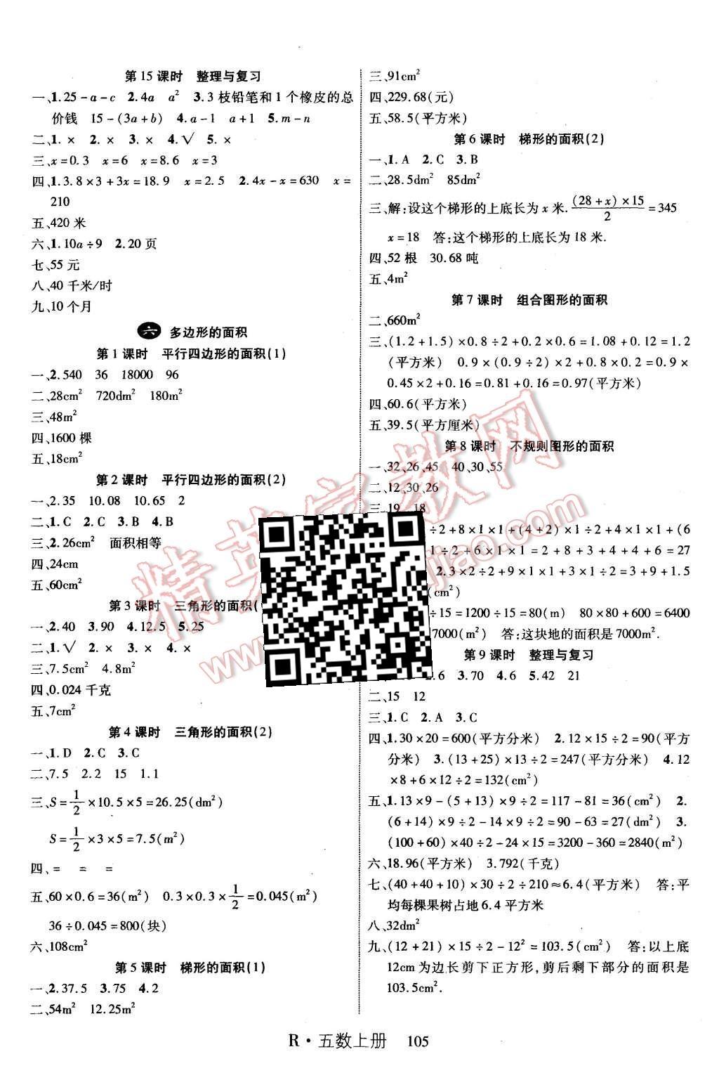 2015年课时夺冠五年级数学上册人教版 第5页