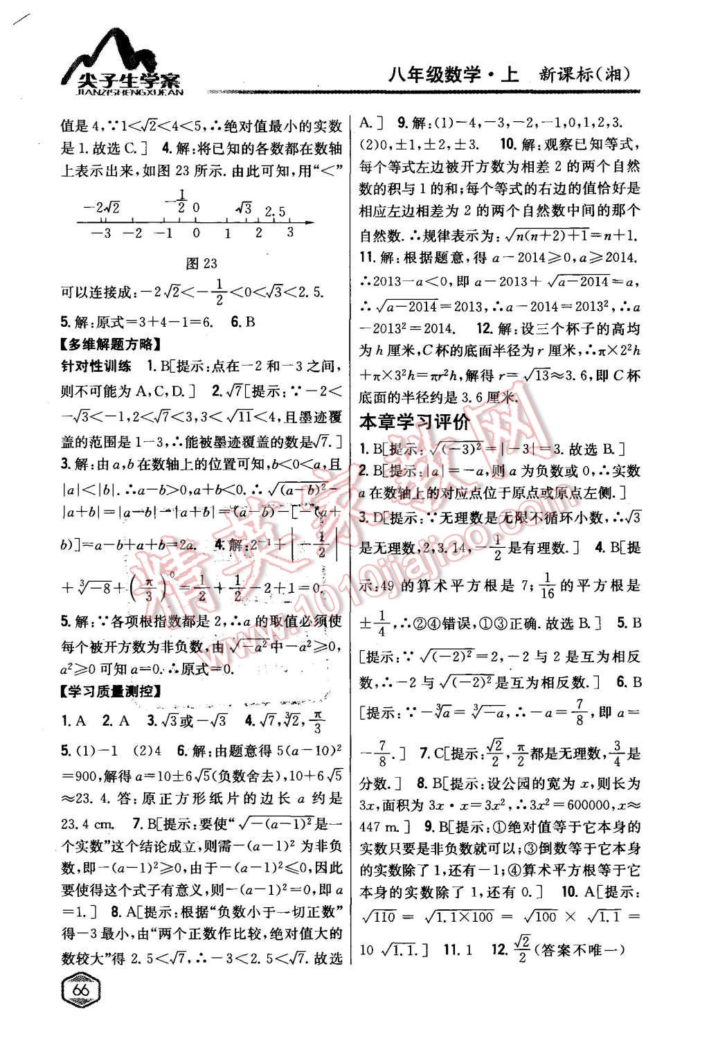 2015年尖子生學(xué)案八年級數(shù)學(xué)上冊湘教版 第23頁