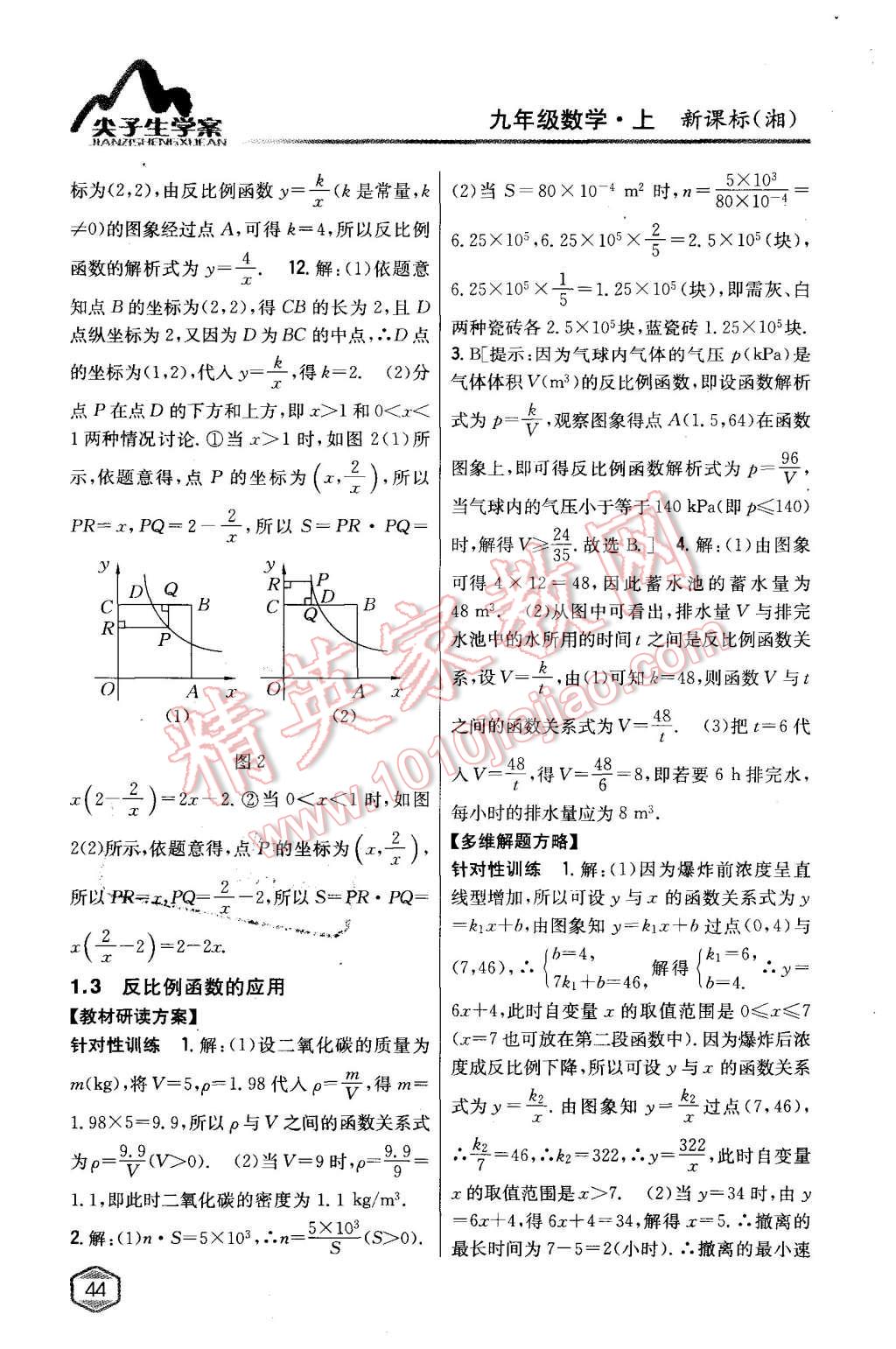 2015年尖子生學(xué)案九年級(jí)數(shù)學(xué)上冊(cè)湘教版 第4頁(yè)