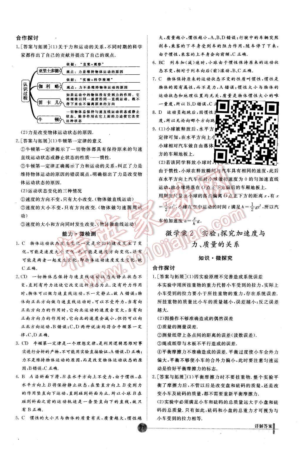 2015年非常學(xué)案物理必修1人教版 第19頁