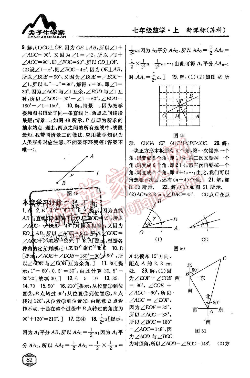 2015年尖子生学案七年级数学上册苏科版 第32页