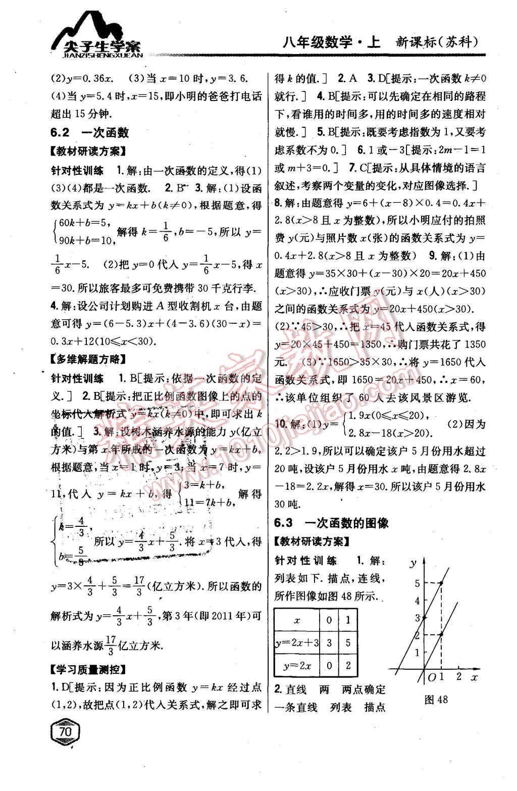 2015年尖子生學(xué)案八年級數(shù)學(xué)上冊蘇科版 第22頁