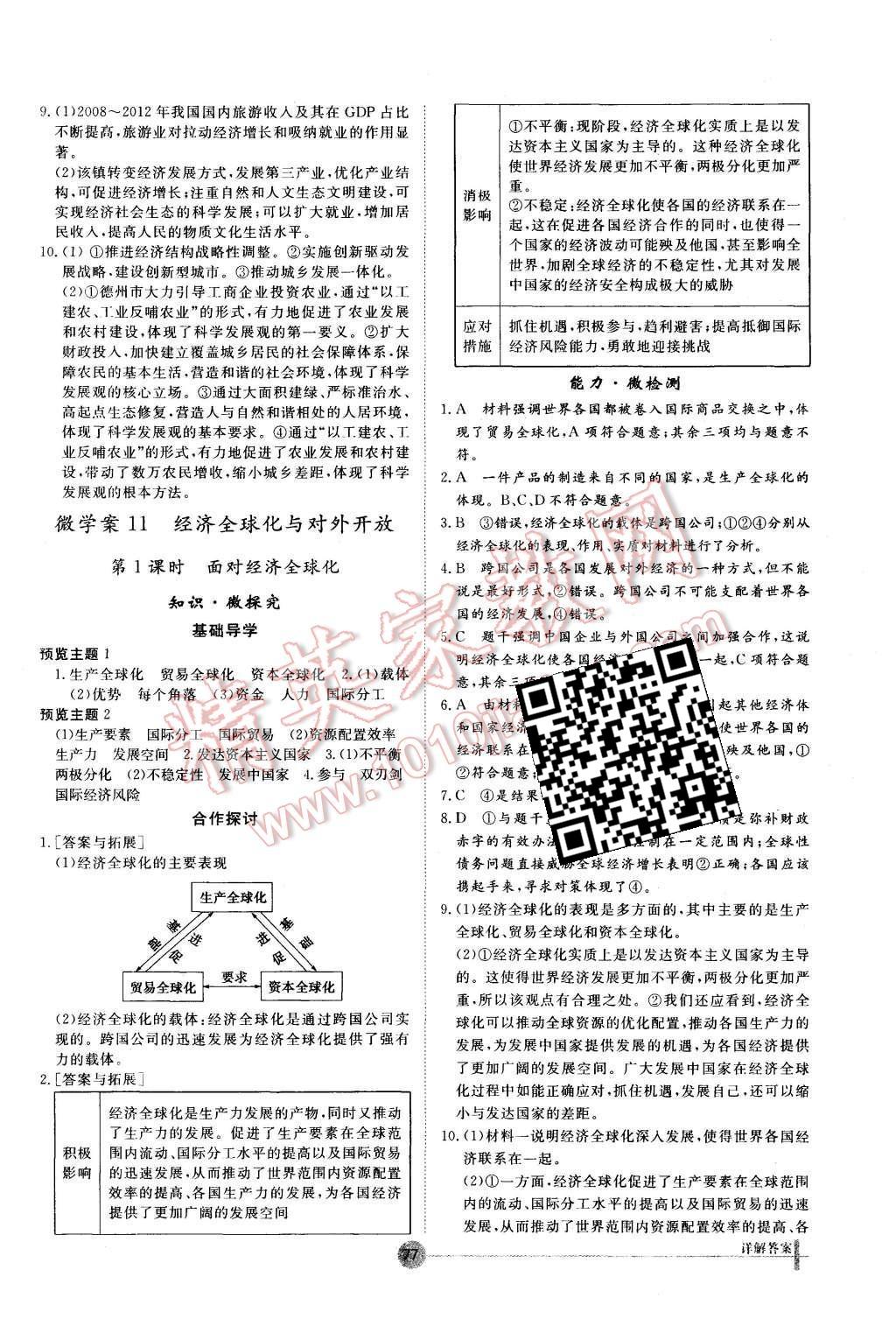 2015年非常學案思想政治必修1人教版 第23頁