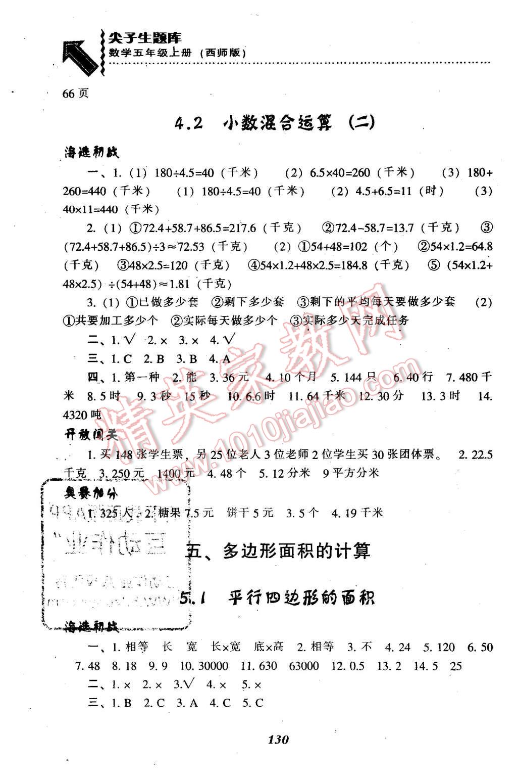 2015年尖子生题库五年级数学上册西师大版 第9页