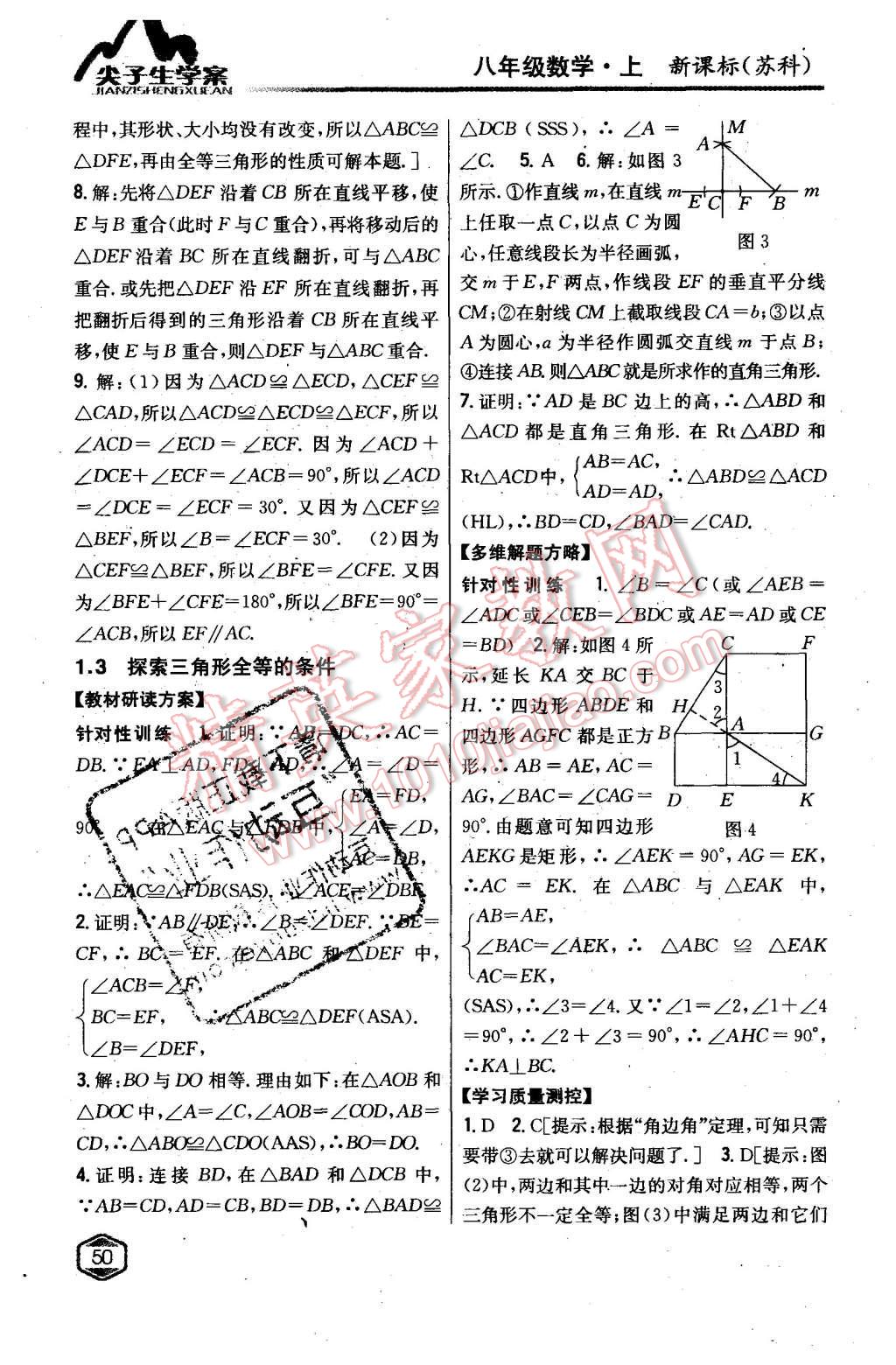 2015年尖子生學(xué)案八年級(jí)數(shù)學(xué)上冊(cè)蘇科版 第2頁(yè)