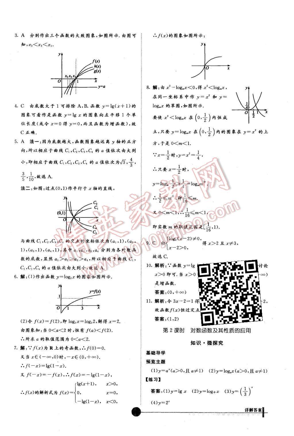 2015年非常學(xué)案數(shù)學(xué)必修1人教版 第21頁(yè)