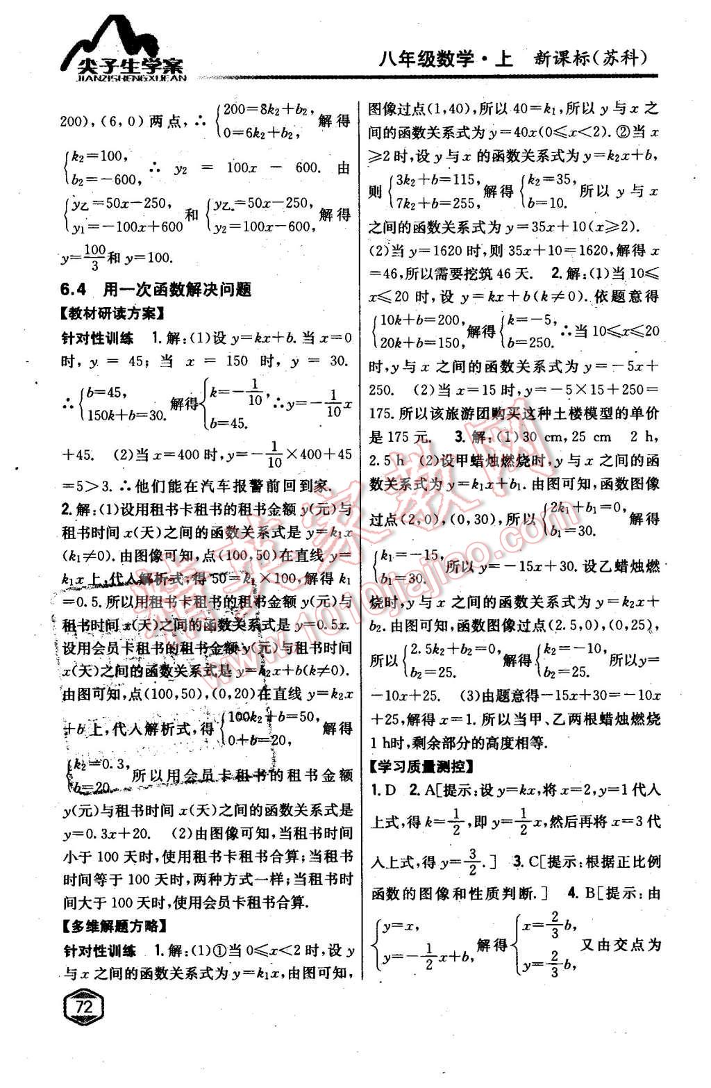 2015年尖子生學(xué)案八年級數(shù)學(xué)上冊蘇科版 第24頁