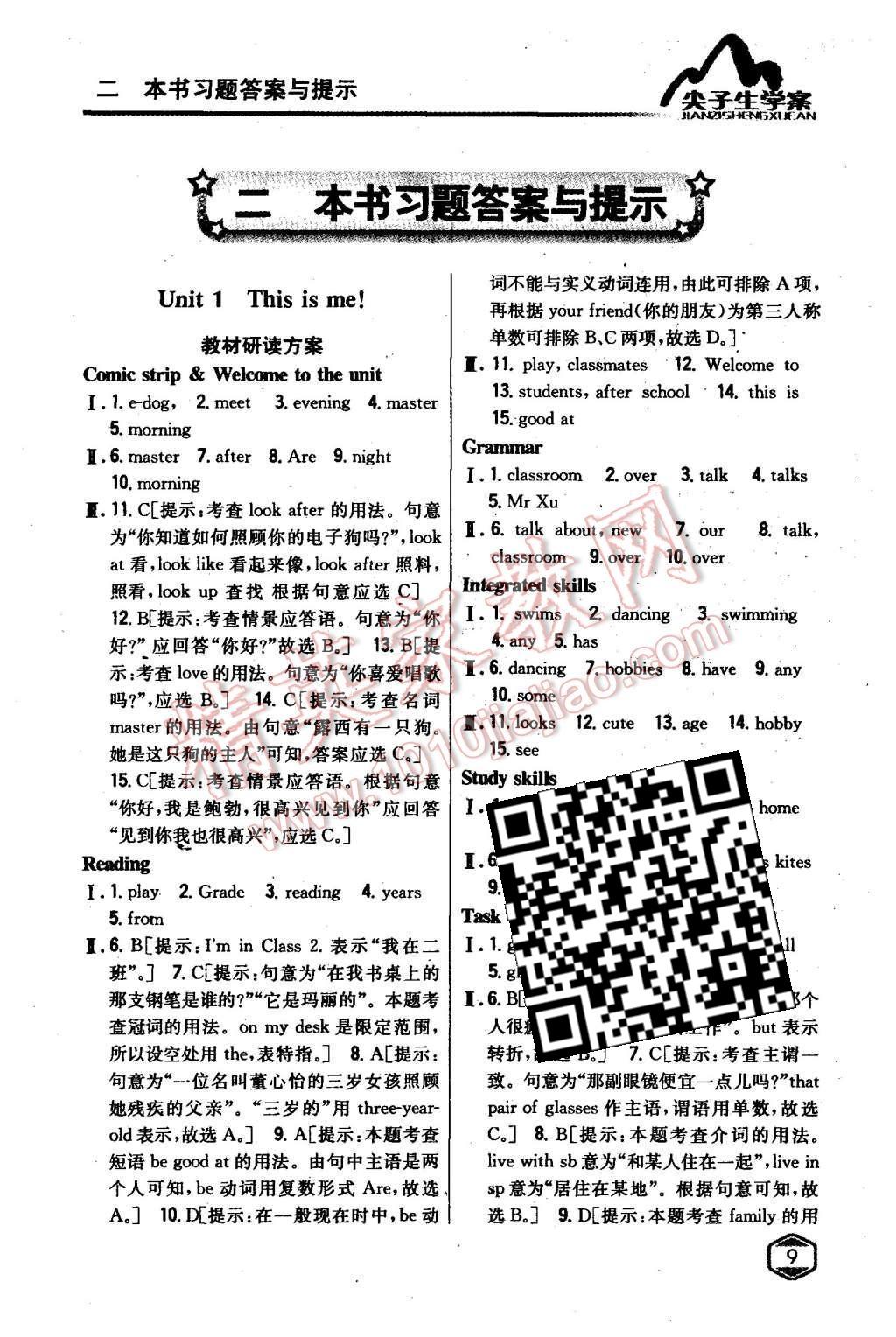 2015年尖子生學(xué)案七年級(jí)英語(yǔ)上冊(cè)譯林版 第1頁(yè)