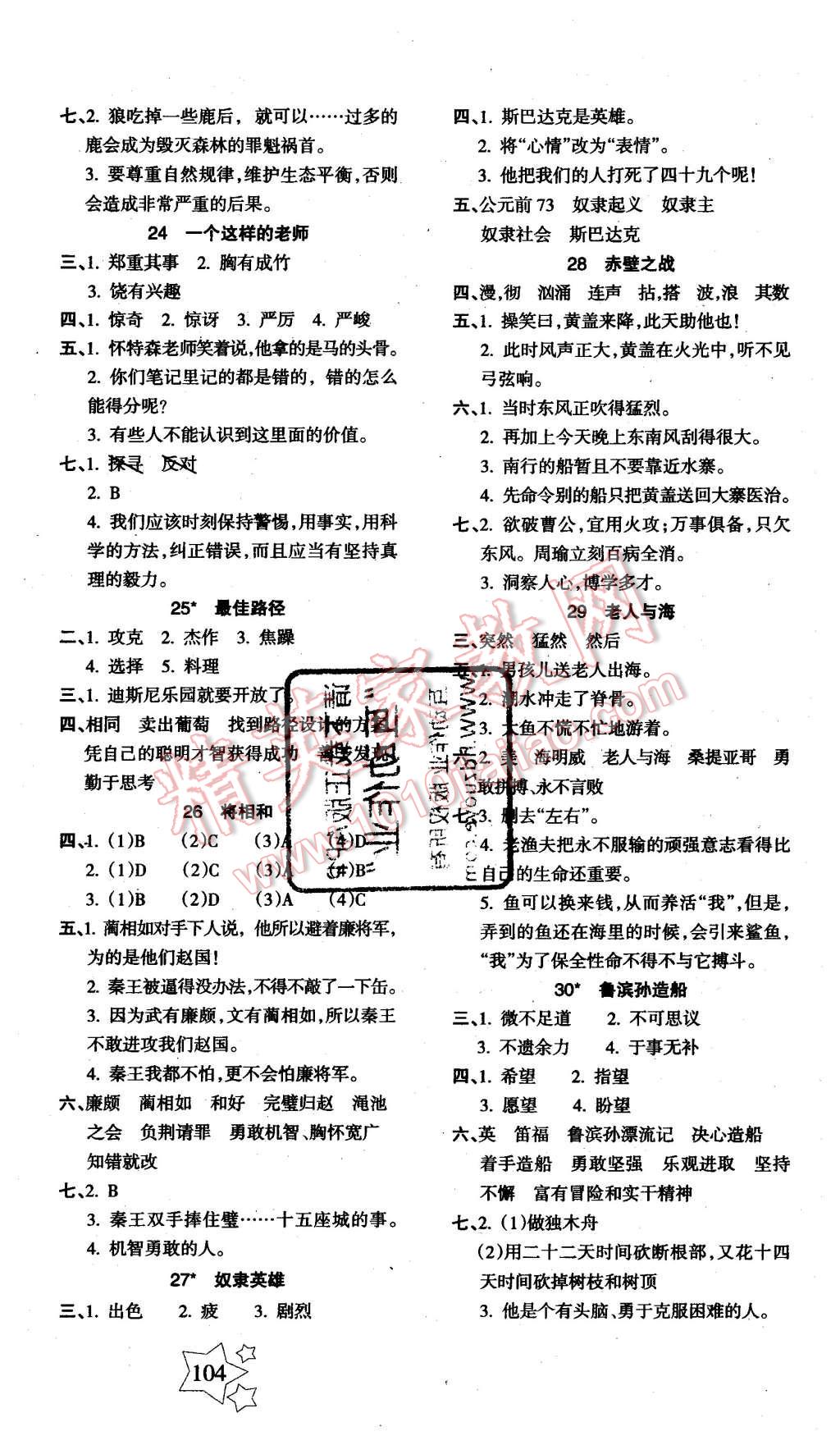 2015年課堂達優(yōu)整合集訓天天練六年級語文上冊蘇教版 第4頁