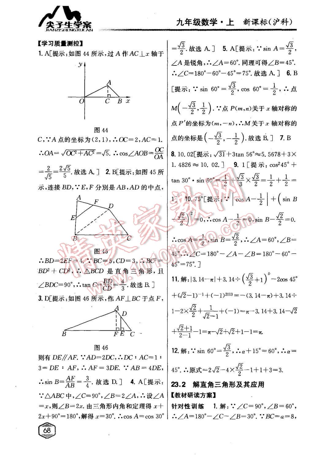 2015年尖子生學(xué)案九年級(jí)數(shù)學(xué)上冊(cè)滬科版 第30頁