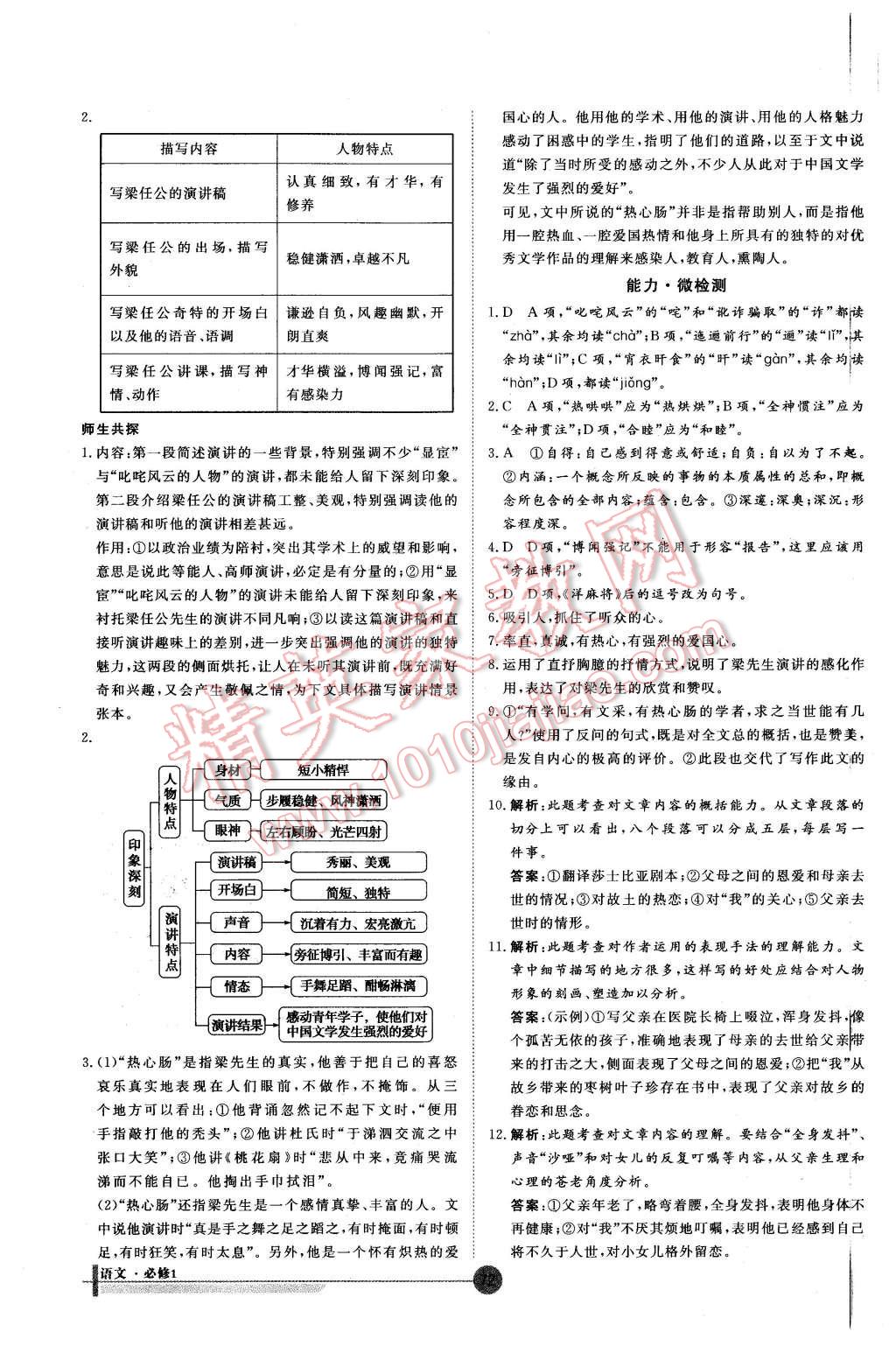 2015年非常學案語文必修1人教版 第16頁