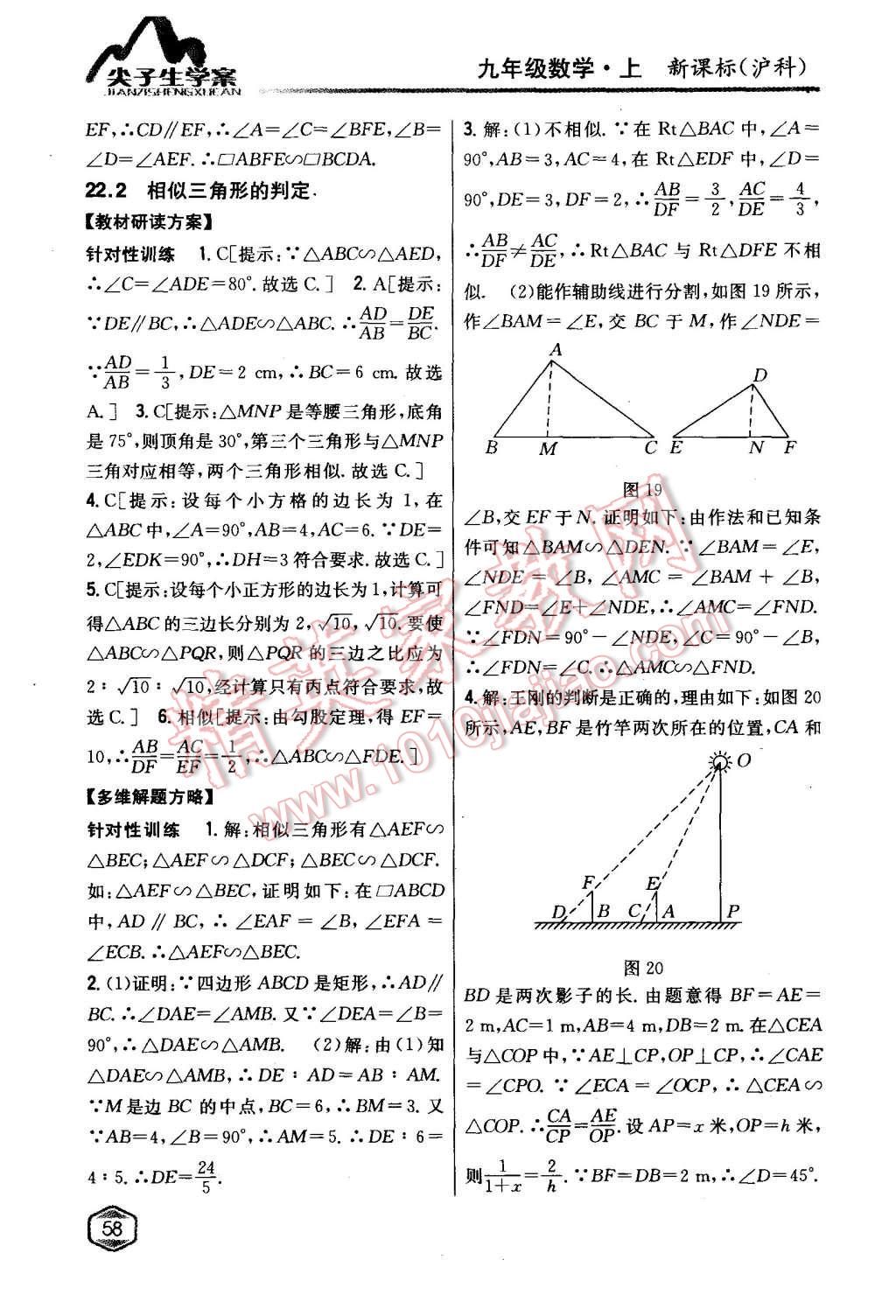 2015年尖子生学案九年级数学上册沪科版 第20页