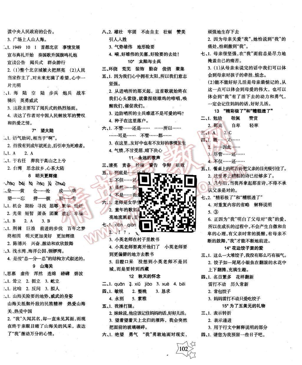 2015年課堂達(dá)優(yōu)整合集訓(xùn)天天練六年級(jí)語(yǔ)文上冊(cè)蘇教版 第2頁(yè)