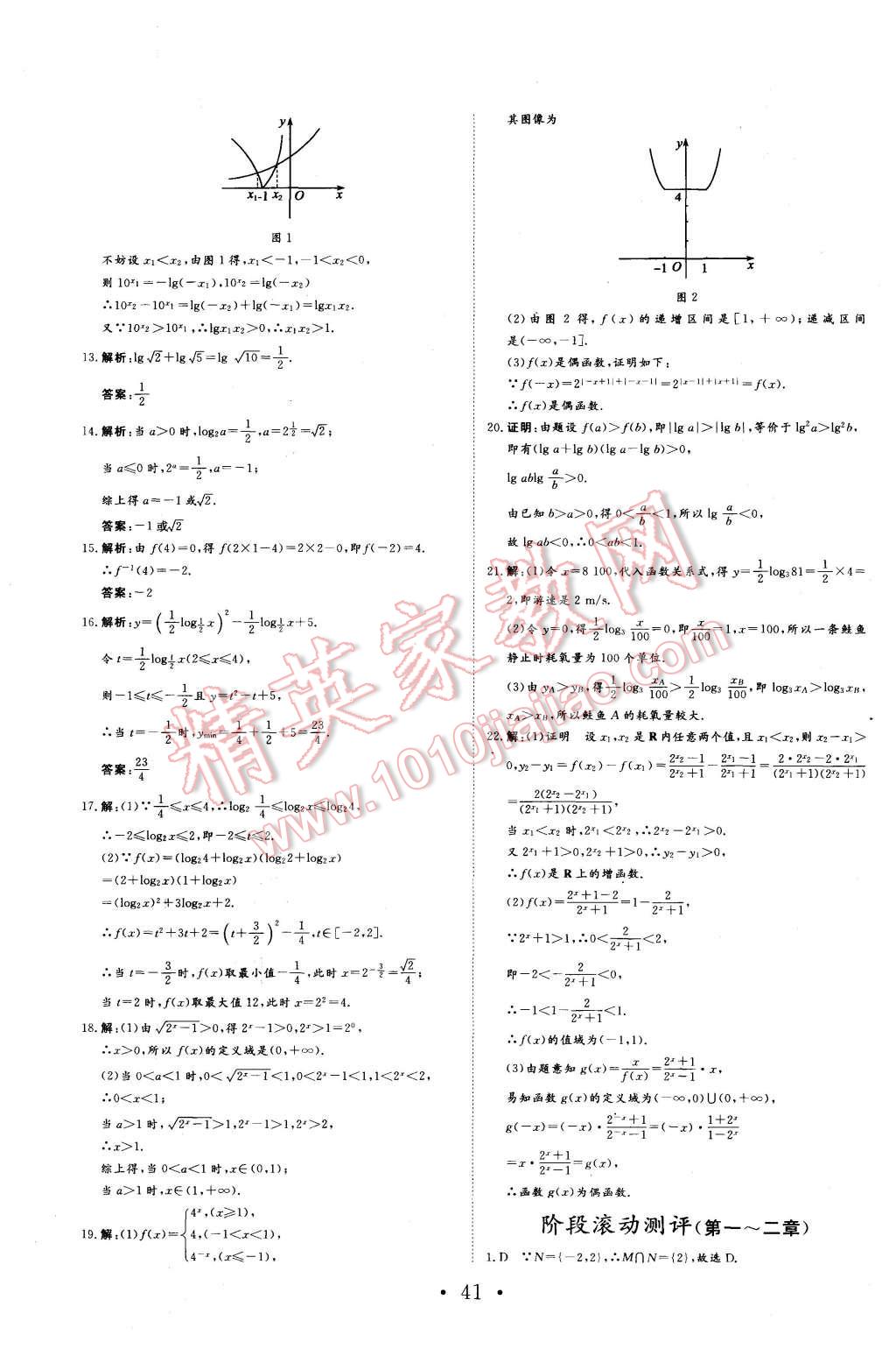 2015年非常學案數(shù)學必修1人教版 第33頁