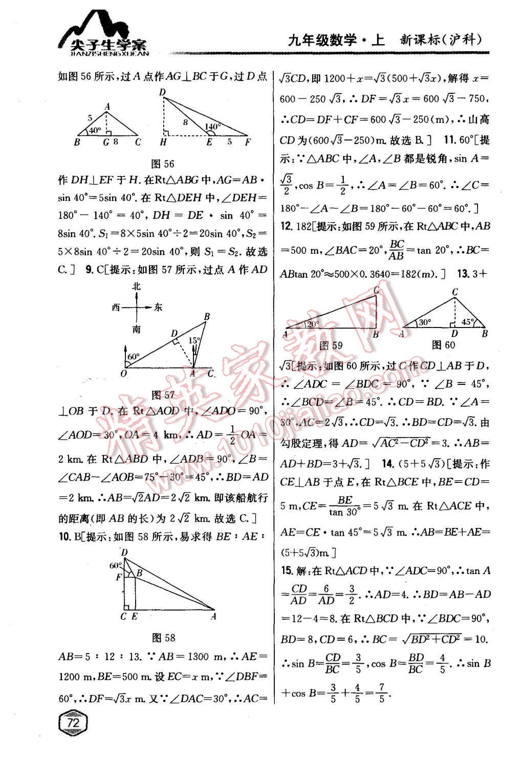 2015年尖子生學(xué)案九年級(jí)數(shù)學(xué)上冊(cè)滬科版 第34頁(yè)