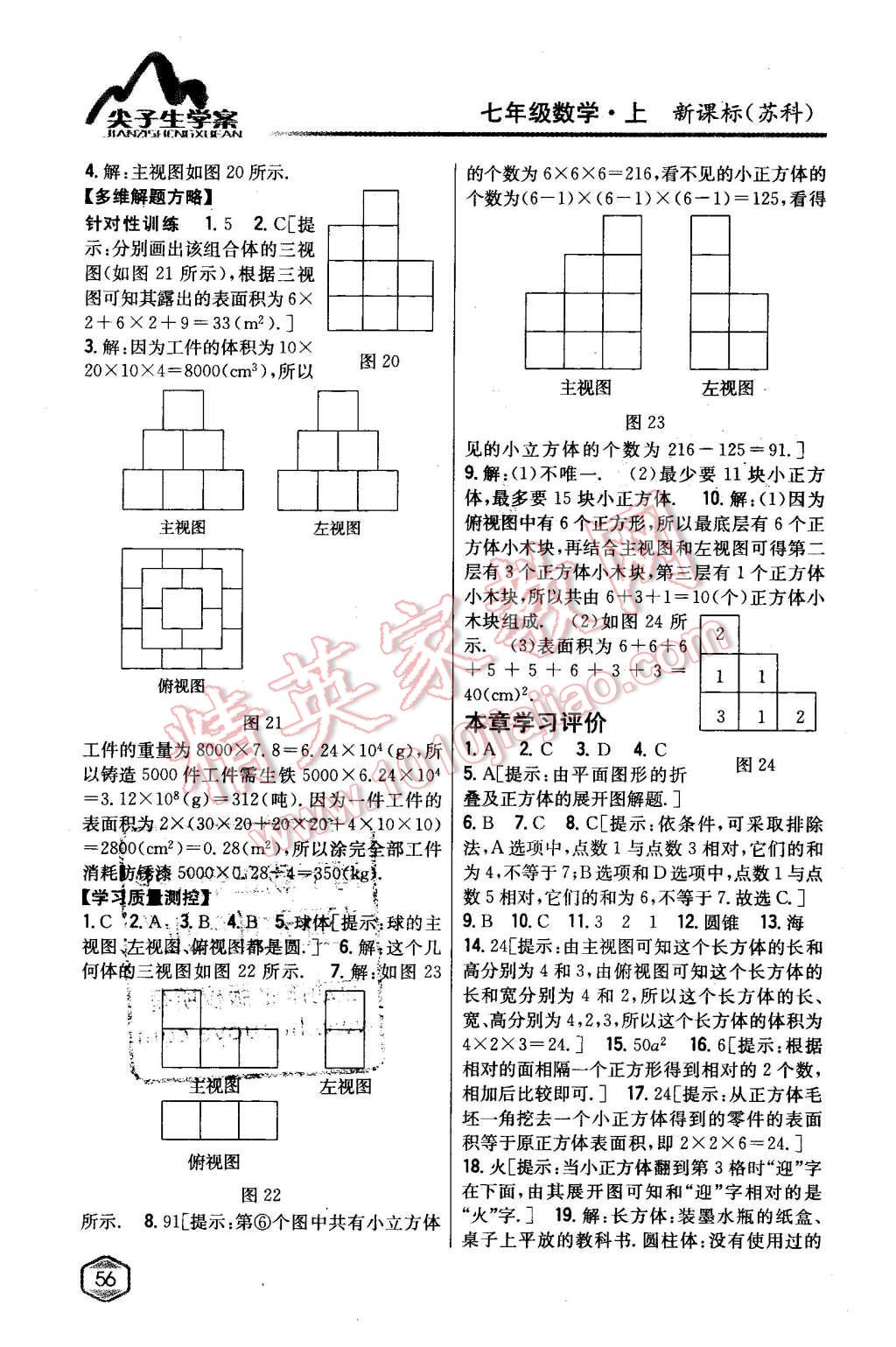 2015年尖子生學(xué)案七年級數(shù)學(xué)上冊蘇科版 第26頁