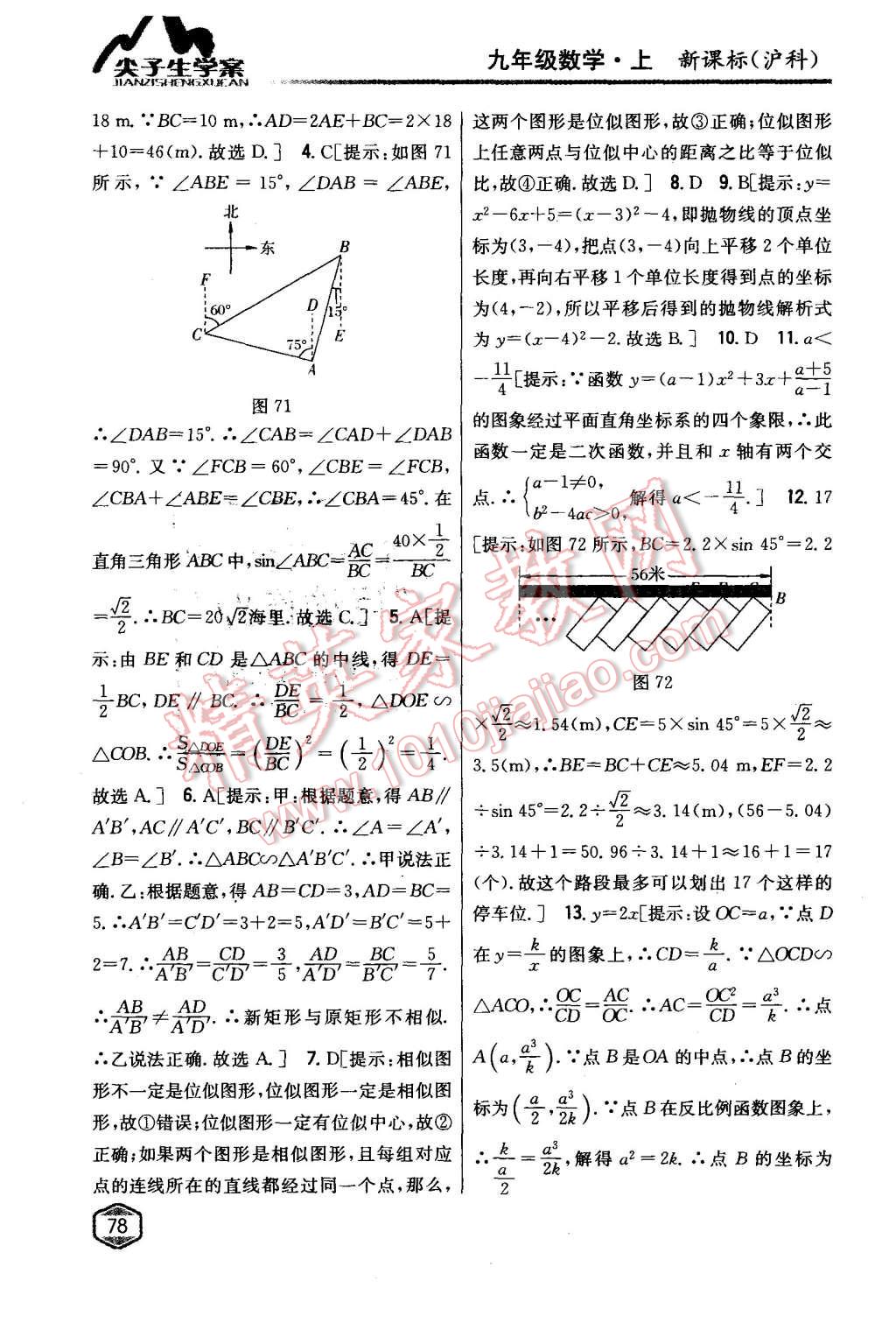 2015年尖子生学案九年级数学上册沪科版 第40页