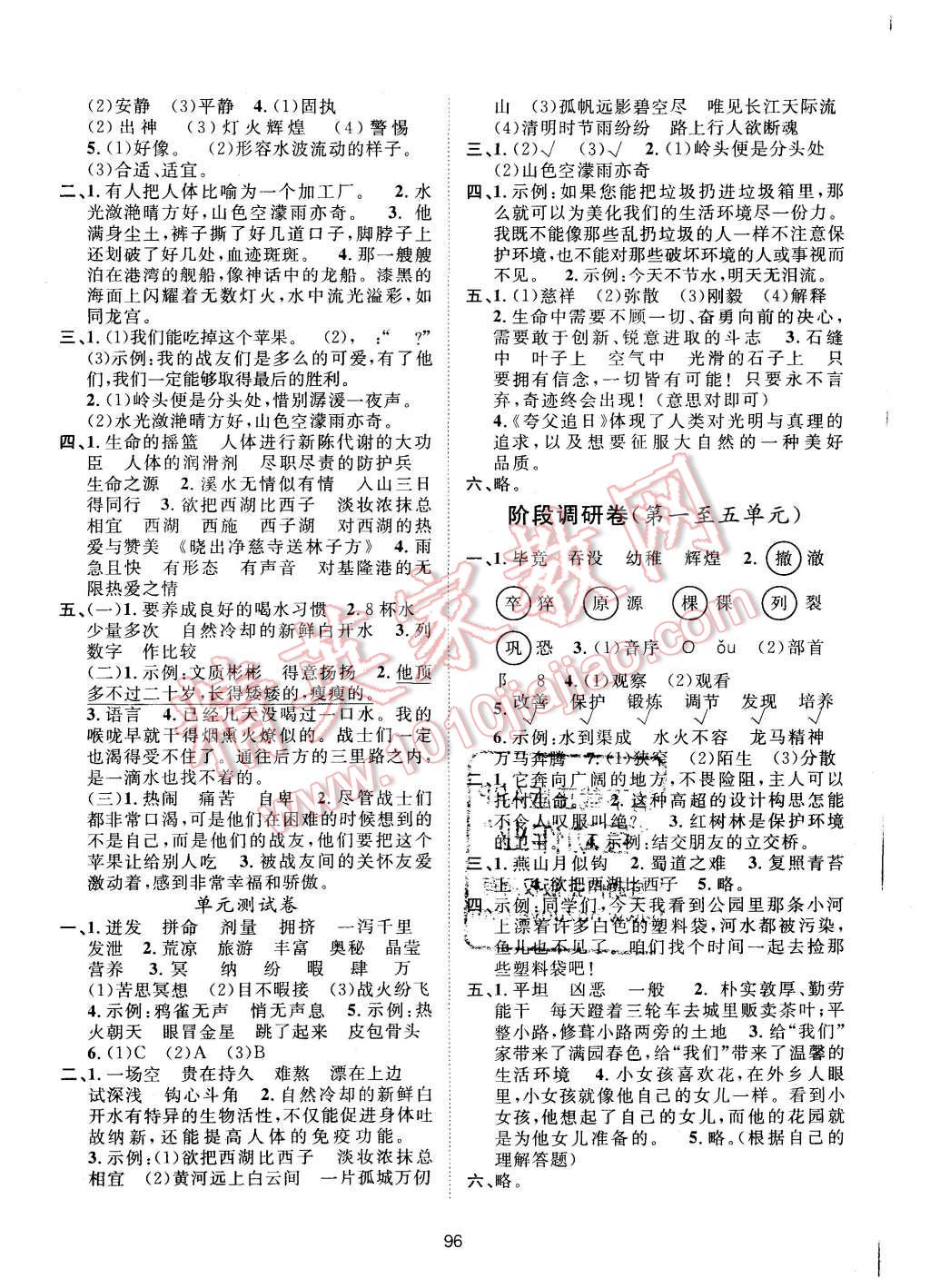 2015年新課標(biāo)單元測(cè)試卷五年級(jí)語(yǔ)文上冊(cè)北師大版 第4頁(yè)