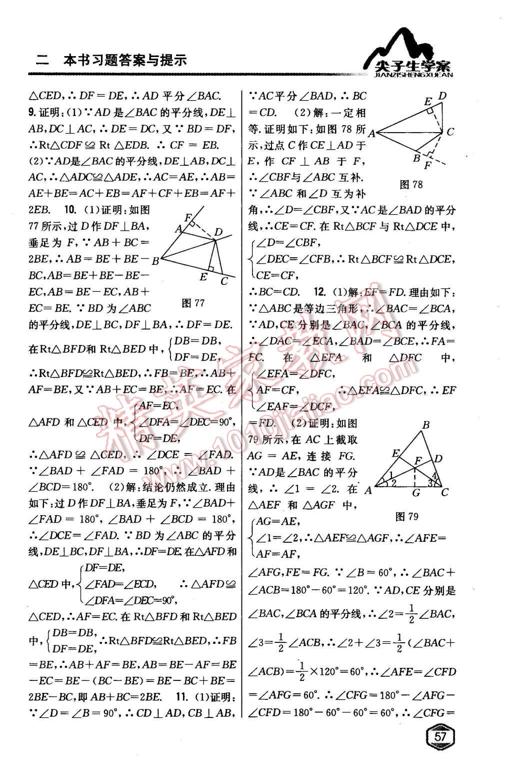 2015年尖子生学案八年级数学上册沪科版 第36页