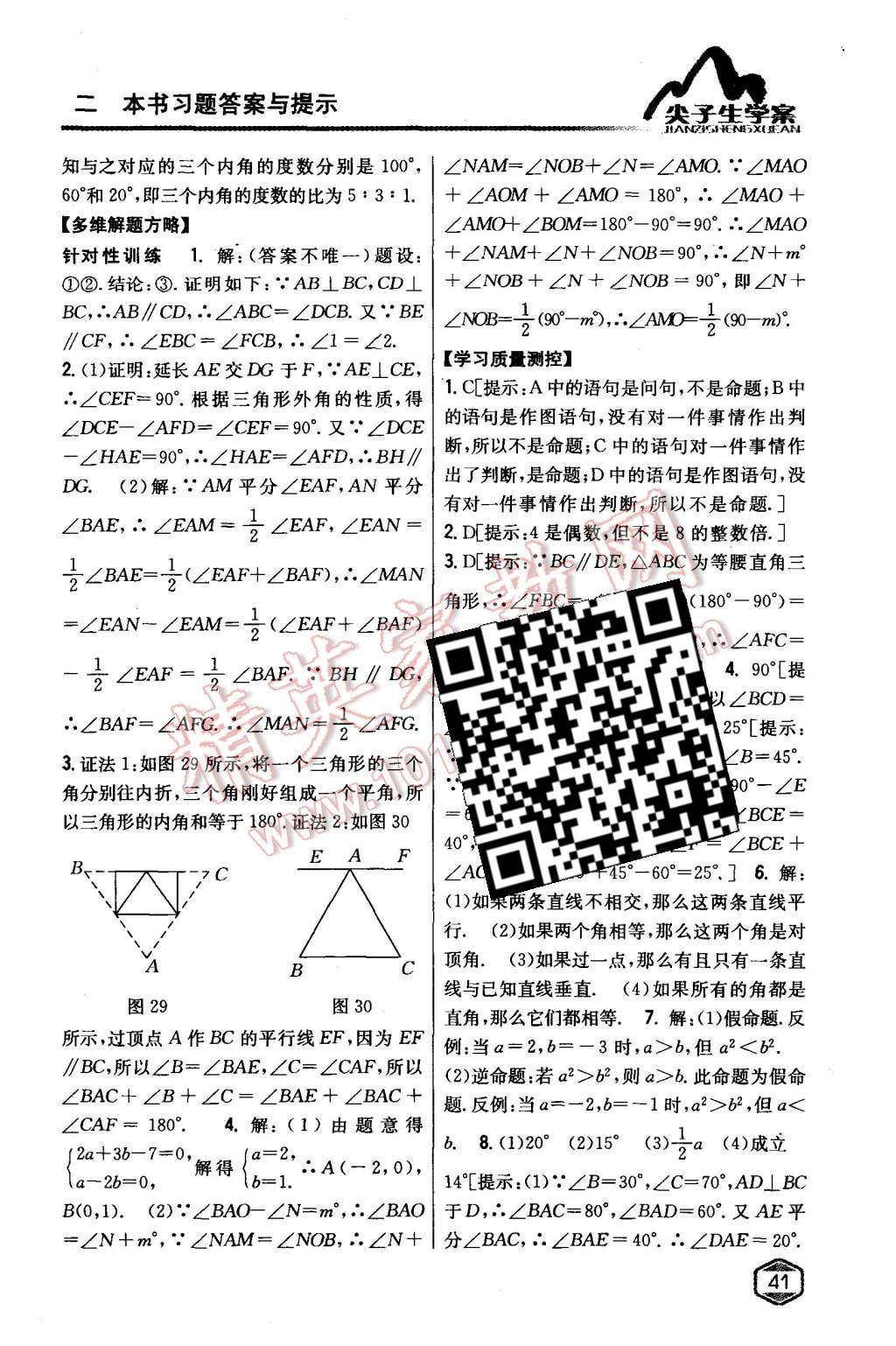 2015年尖子生学案八年级数学上册沪科版 第20页