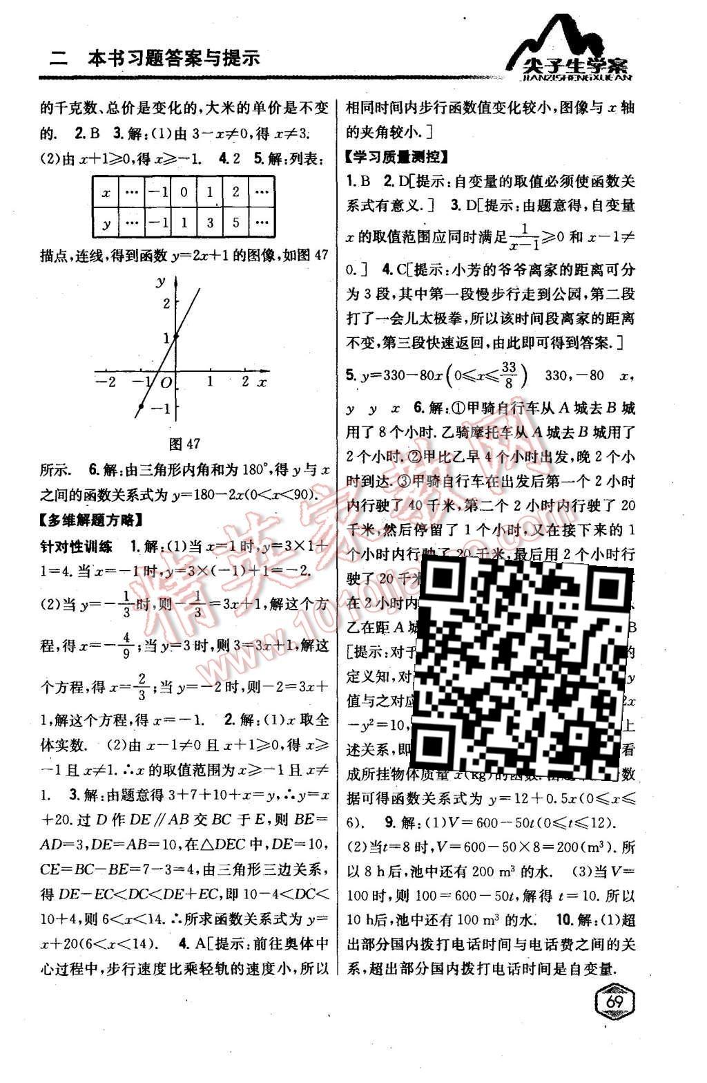 2015年尖子生學(xué)案八年級數(shù)學(xué)上冊蘇科版 第21頁