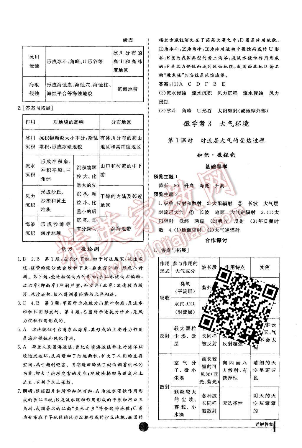 2015年非常學案地理必修1湘教版 第11頁