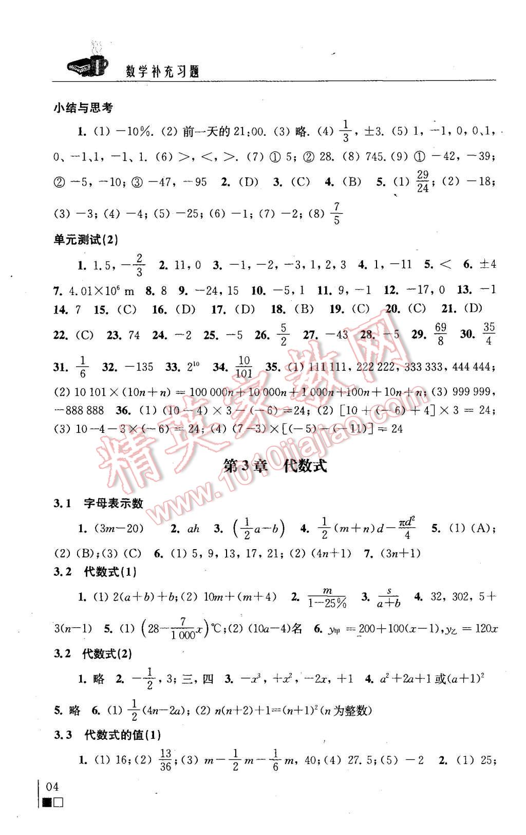 2015年數(shù)學(xué)補(bǔ)充習(xí)題七年級上冊蘇科版 第4頁