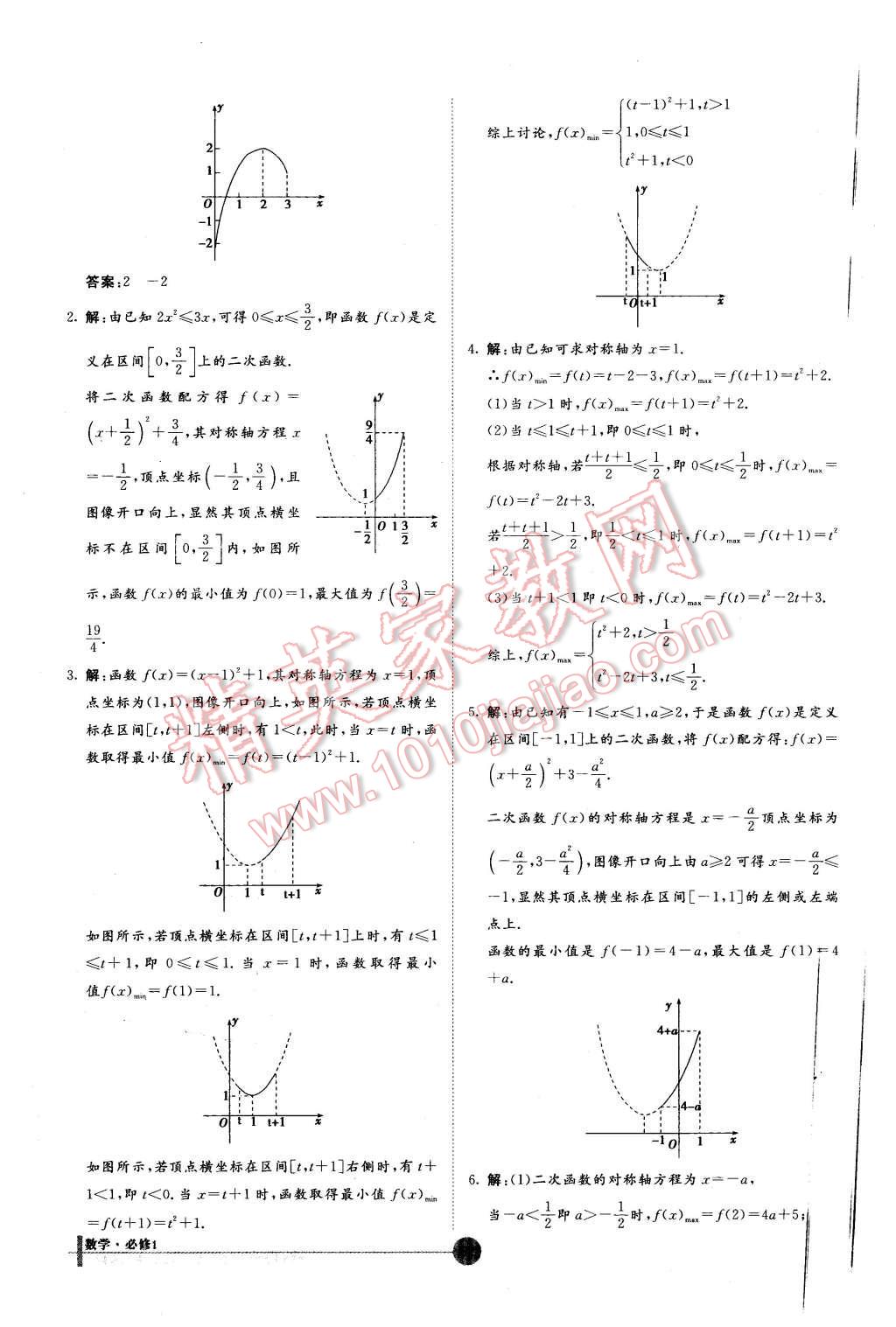 2015年非常學案數(shù)學必修1人教版 第12頁