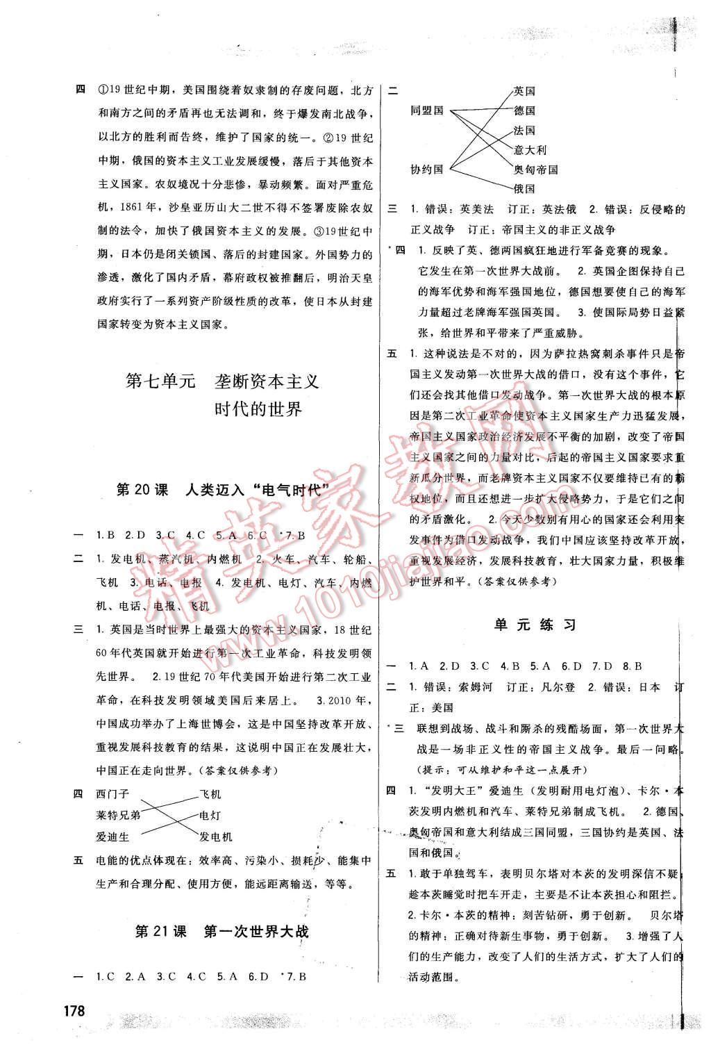 2015年頂尖課課練九年級(jí)世界歷史全一冊(cè)人教版 第6頁(yè)