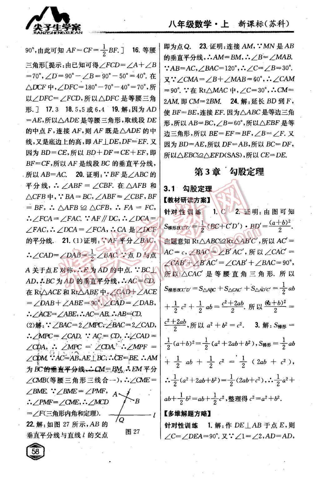 2015年尖子生學(xué)案八年級數(shù)學(xué)上冊蘇科版 第10頁