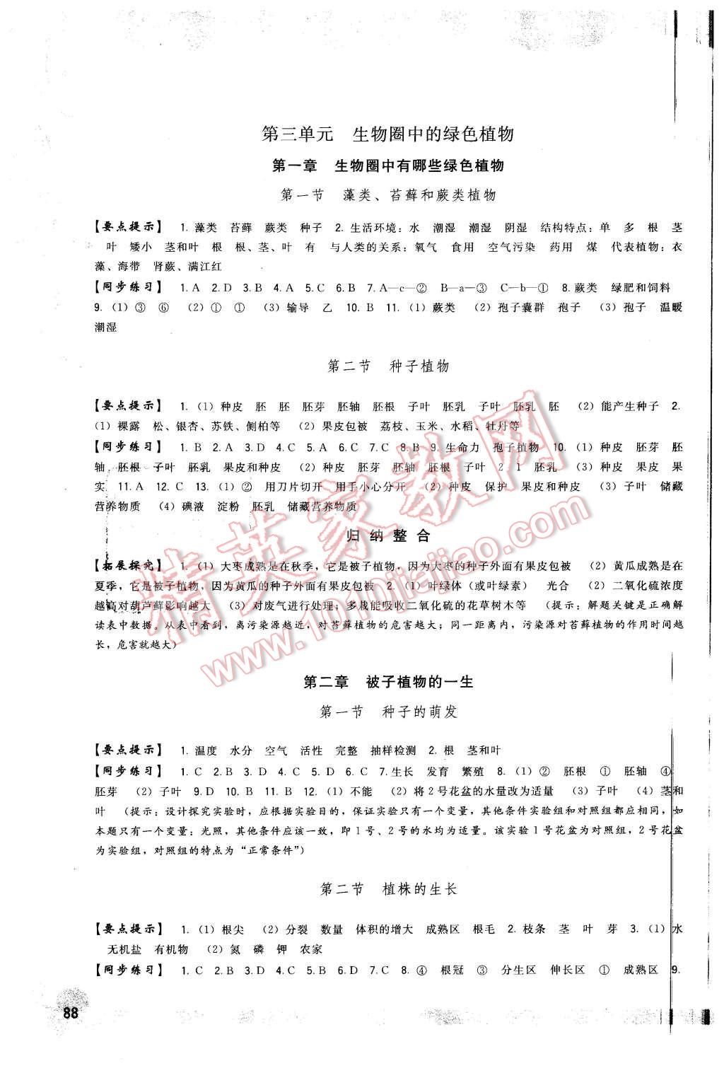 2015年顶尖课课练七年级生物上册人教版 第4页