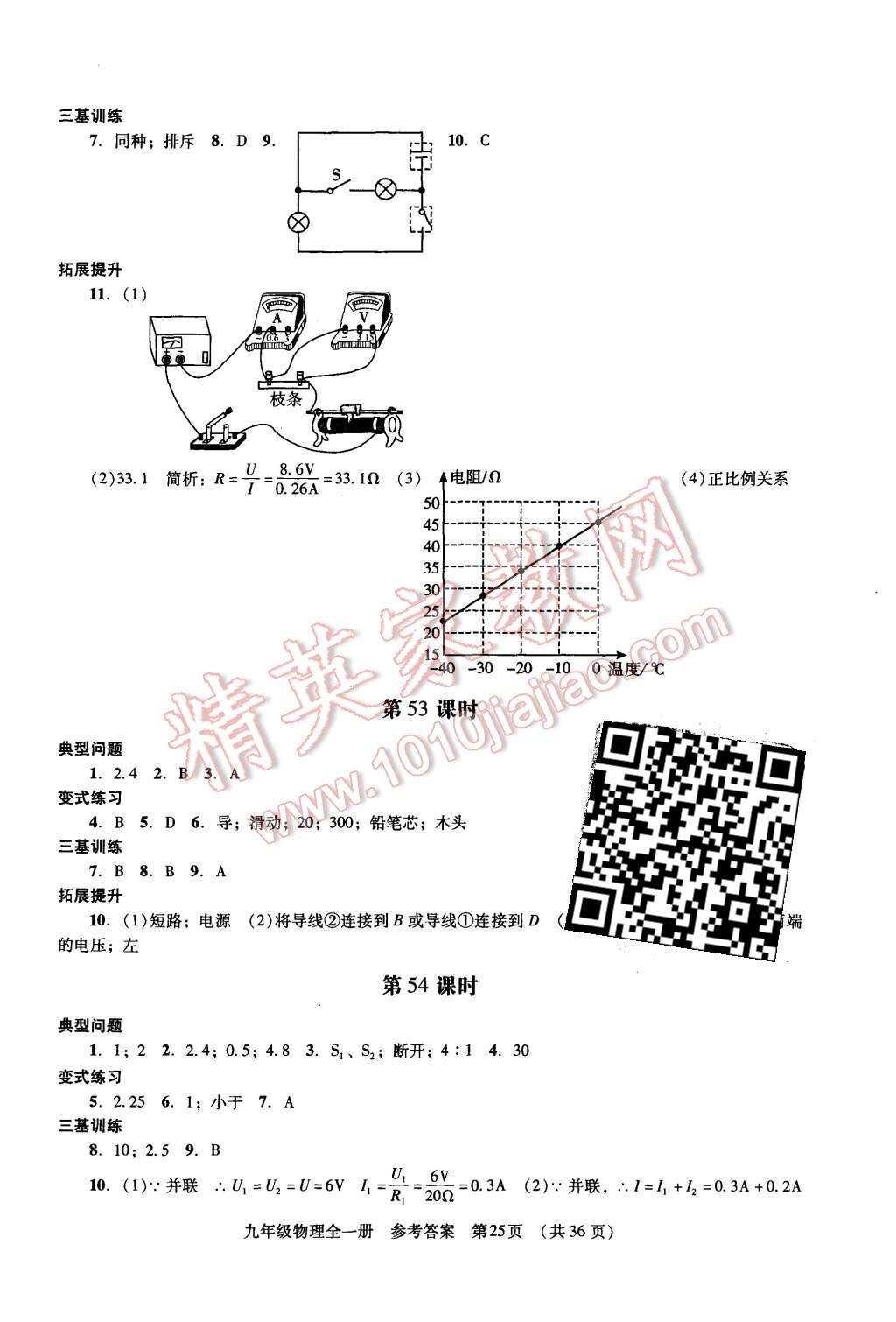 2015年深圳金卷初中物理課堂導(dǎo)學(xué)案九年級(jí)全一冊(cè) 第25頁(yè)