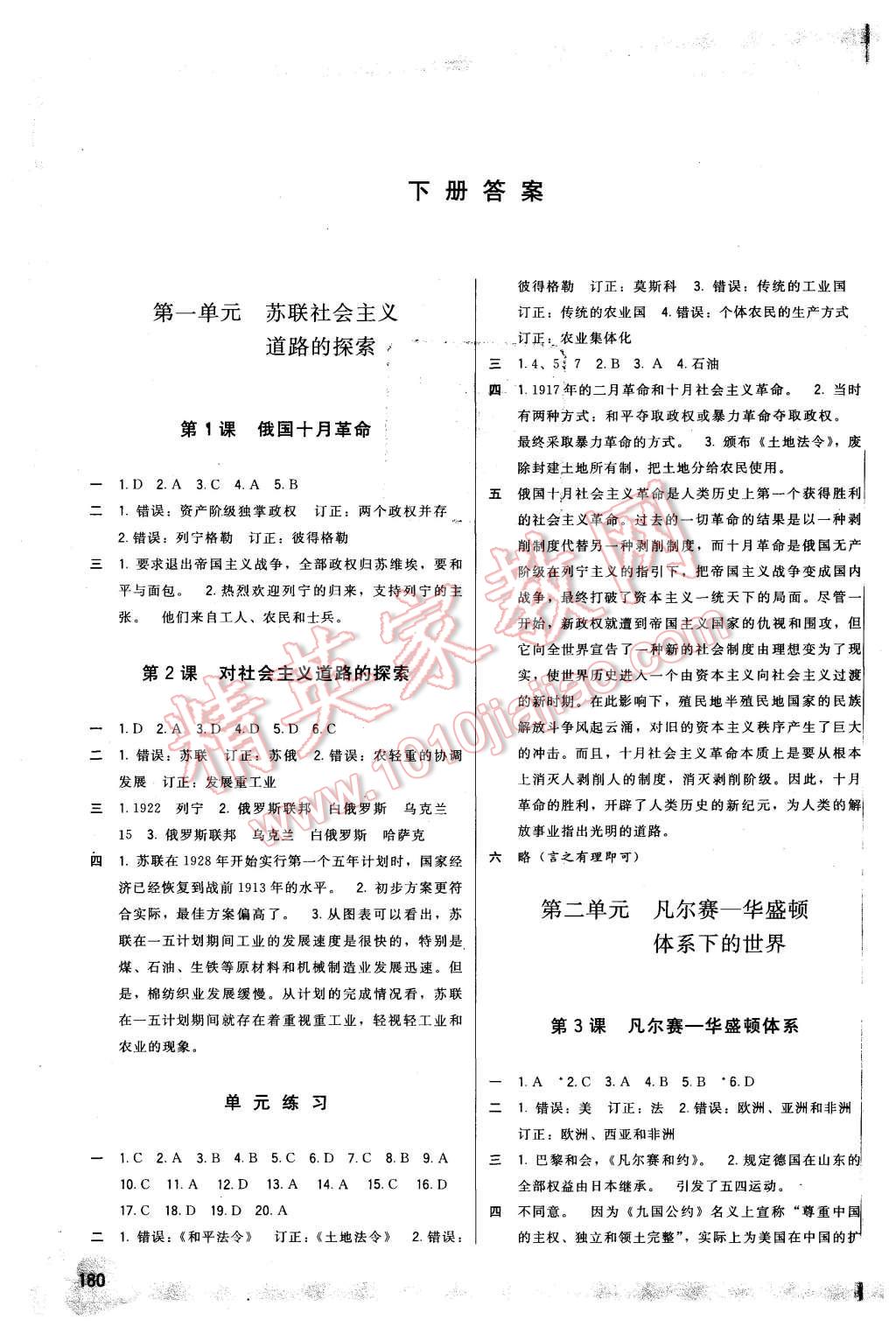 2015年顶尖课课练九年级世界历史全一册人教版 第8页