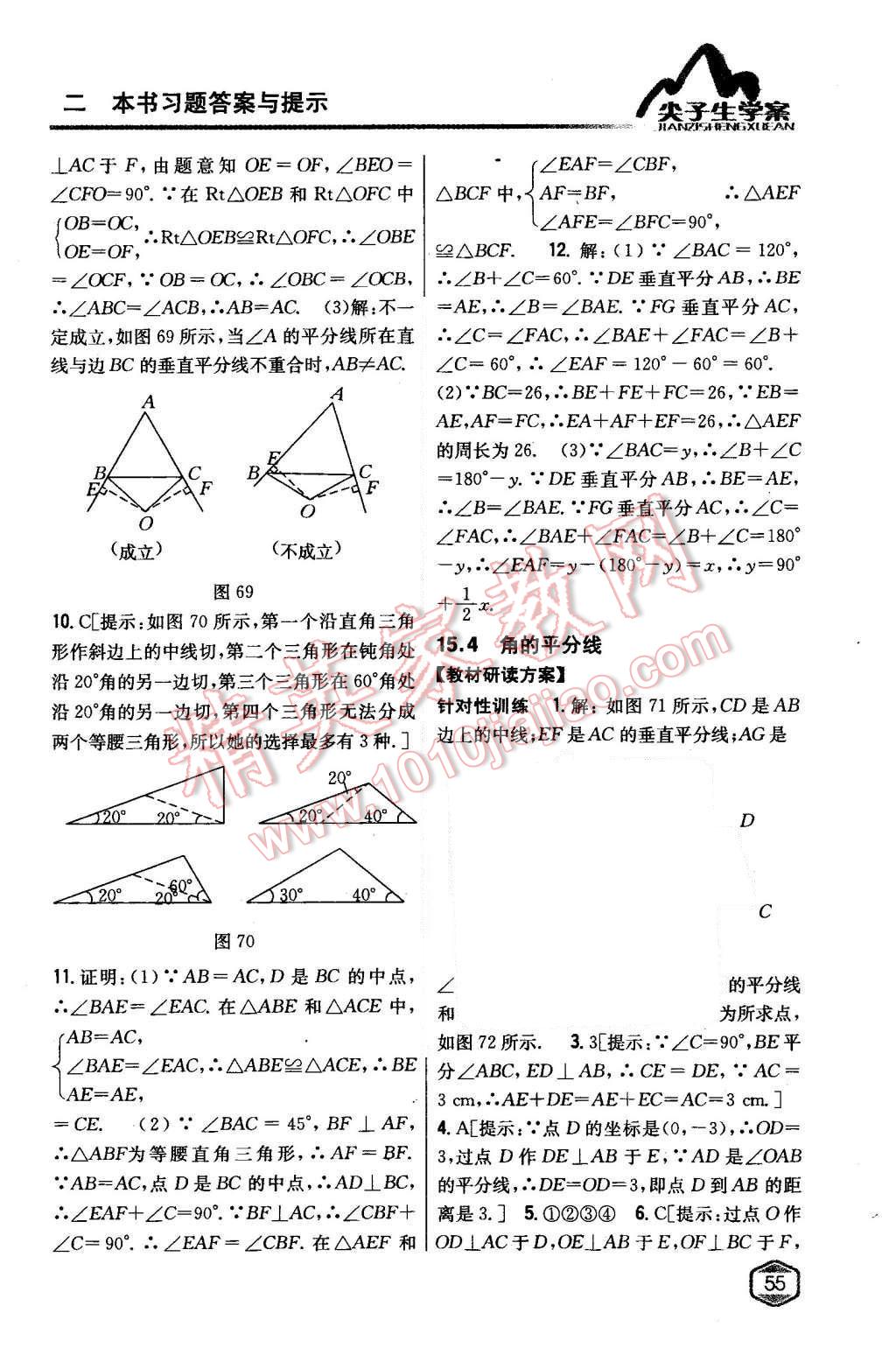 2015年尖子生学案八年级数学上册沪科版 第34页