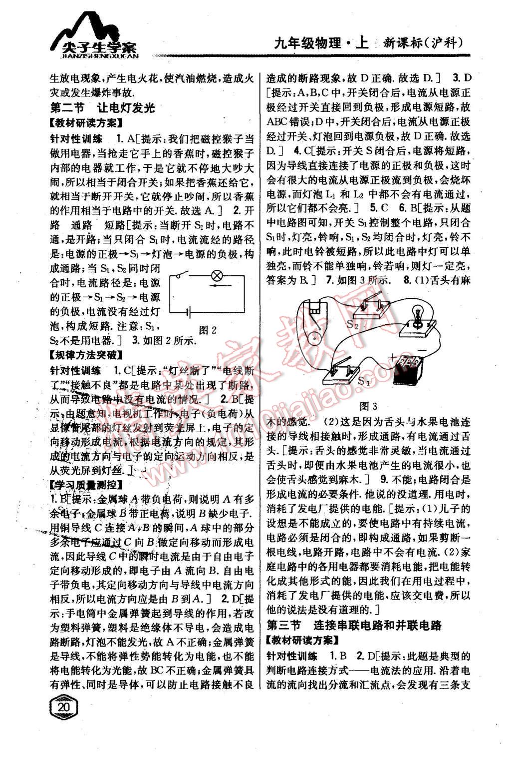 2015年尖子生學(xué)案九年級物理上冊滬科版 第12頁