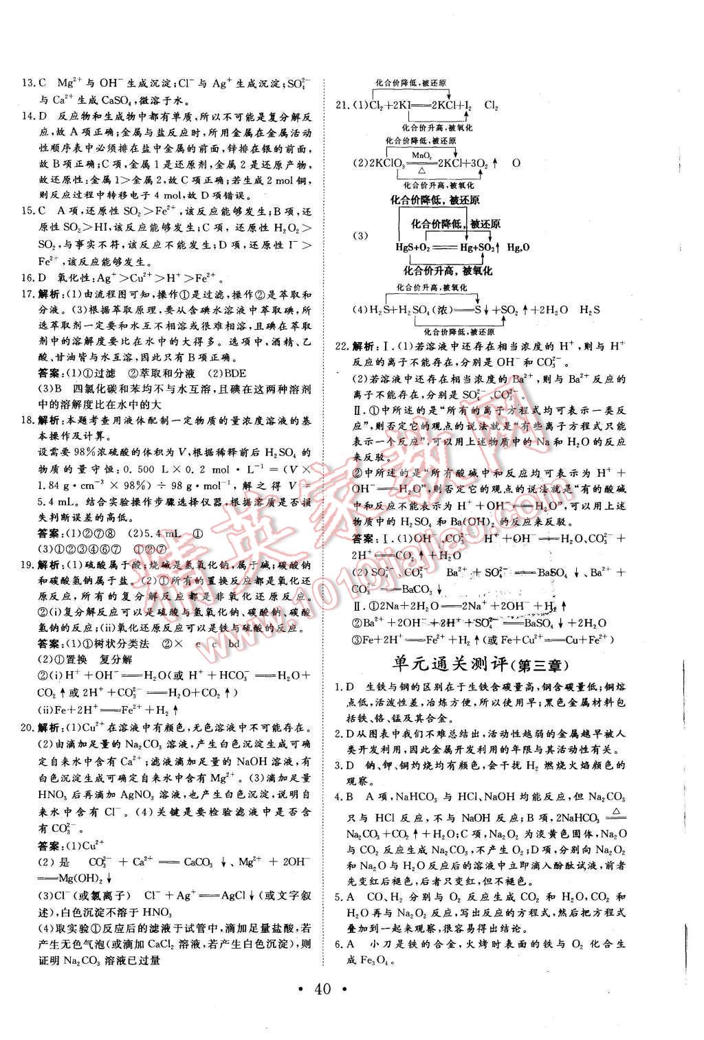2015年非常學(xué)案化學(xué)必修1人教版 第28頁