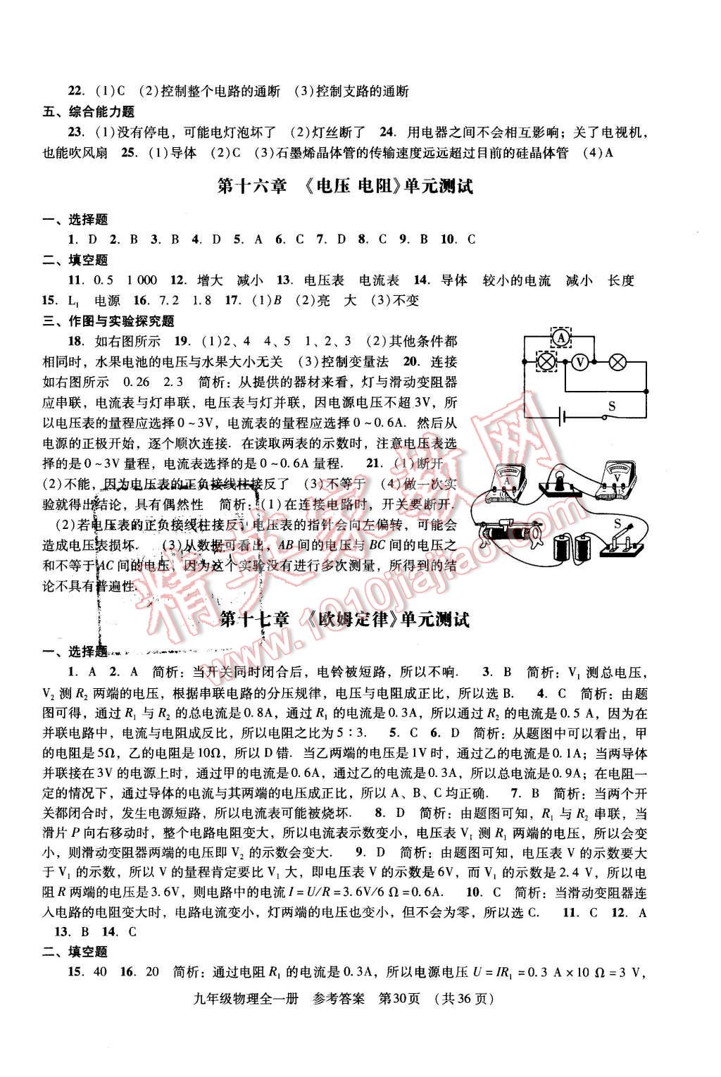 2015年深圳金卷初中物理課堂導學案九年級全一冊 第30頁