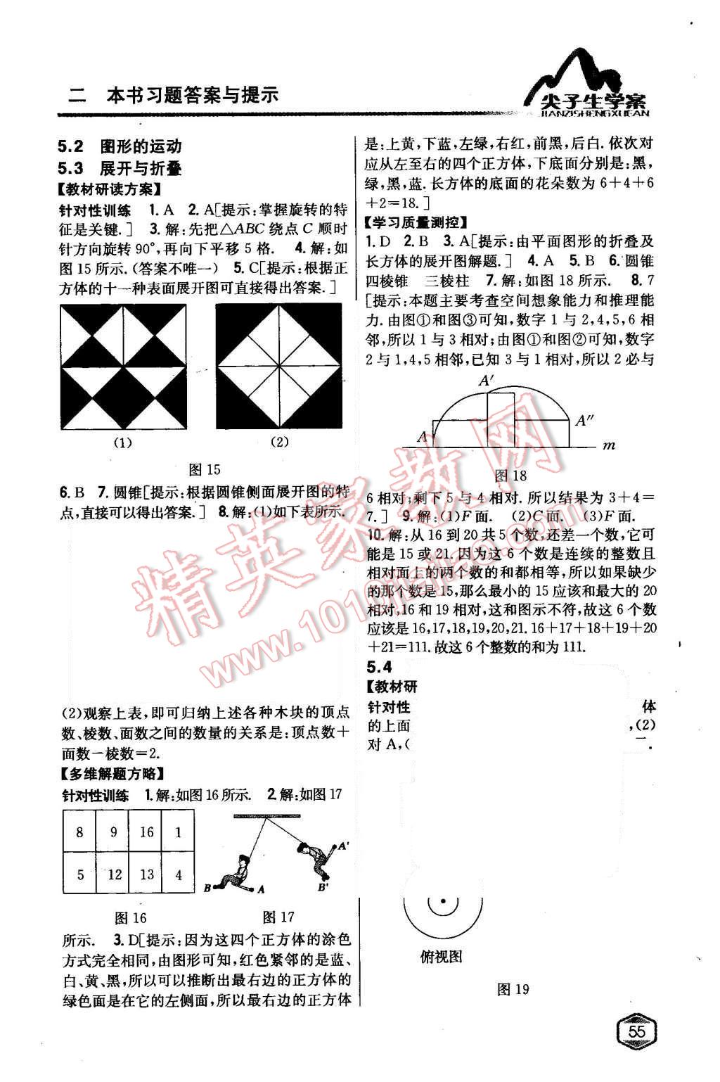 2015年尖子生學(xué)案七年級(jí)數(shù)學(xué)上冊(cè)蘇科版 第25頁