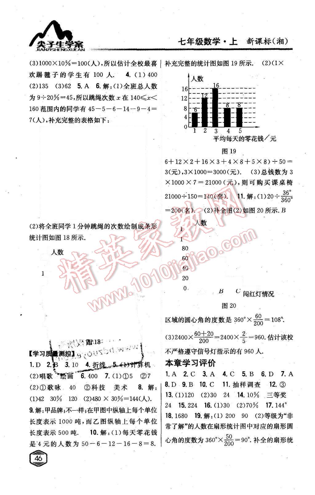 2015年尖子生學案七年級數(shù)學上冊湘教版 第18頁