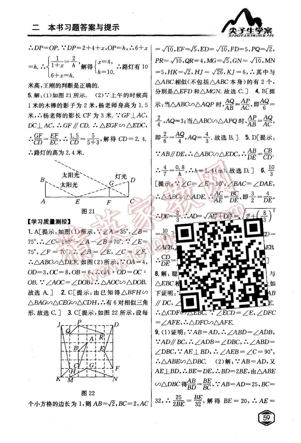 2015年尖子生学案九年级数学上册沪科版 第21页