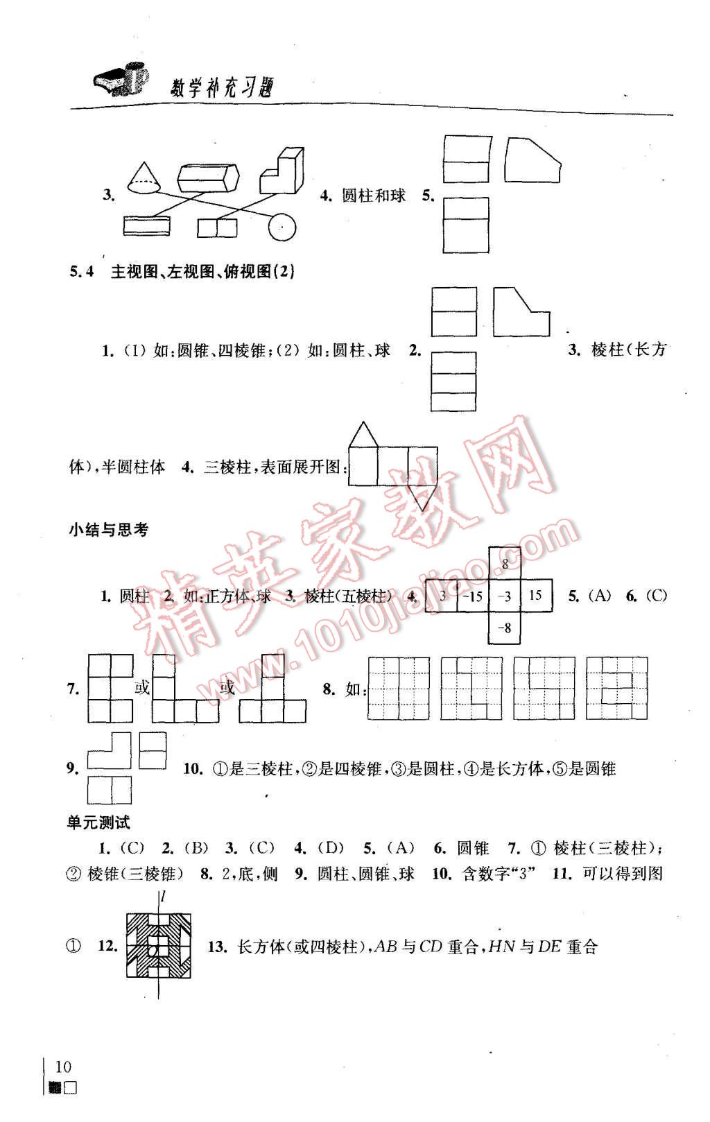 2015年數(shù)學(xué)補(bǔ)充習(xí)題七年級(jí)上冊蘇科版 第10頁