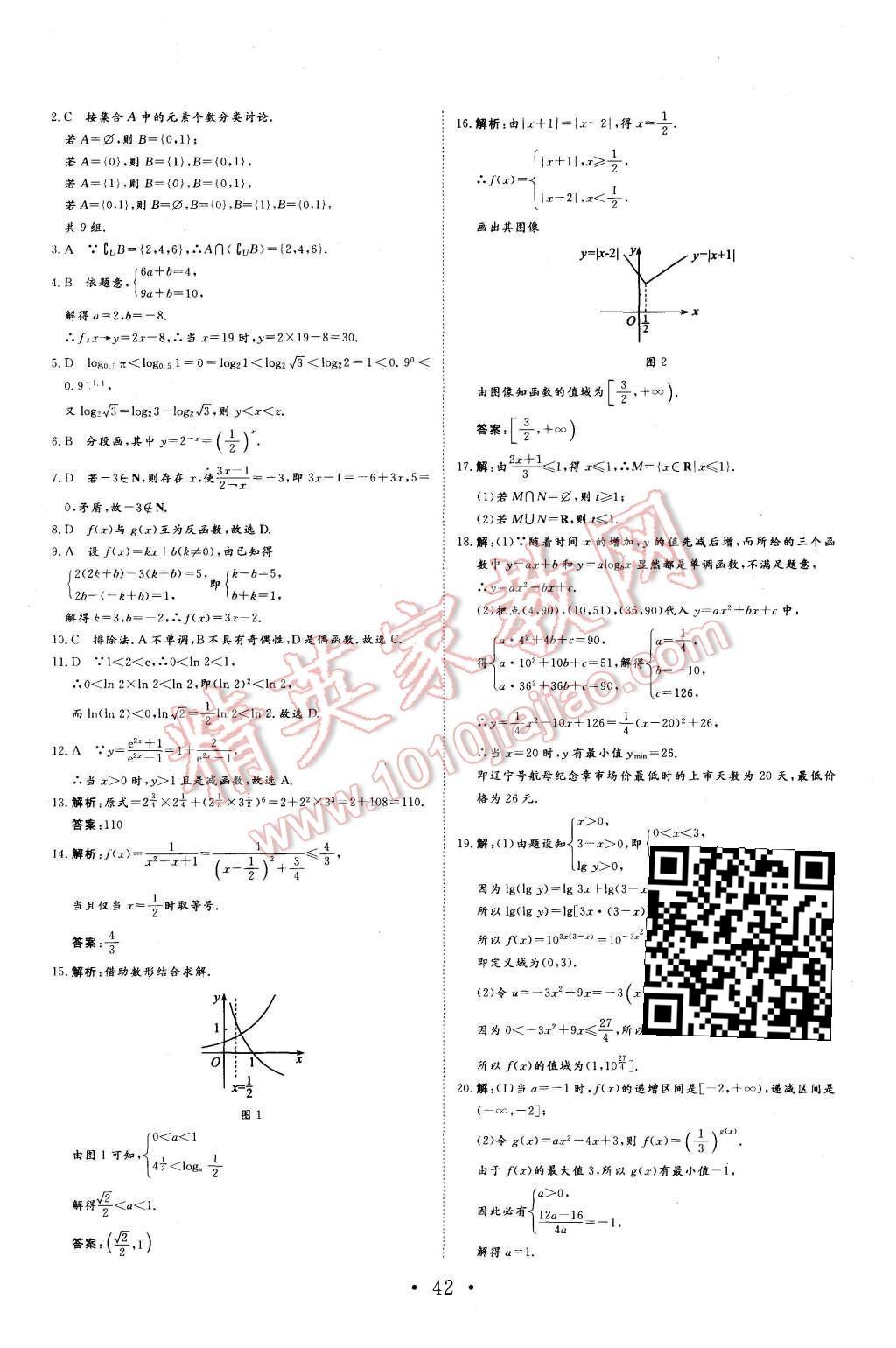 2015年非常學(xué)案數(shù)學(xué)必修1人教版 第34頁(yè)