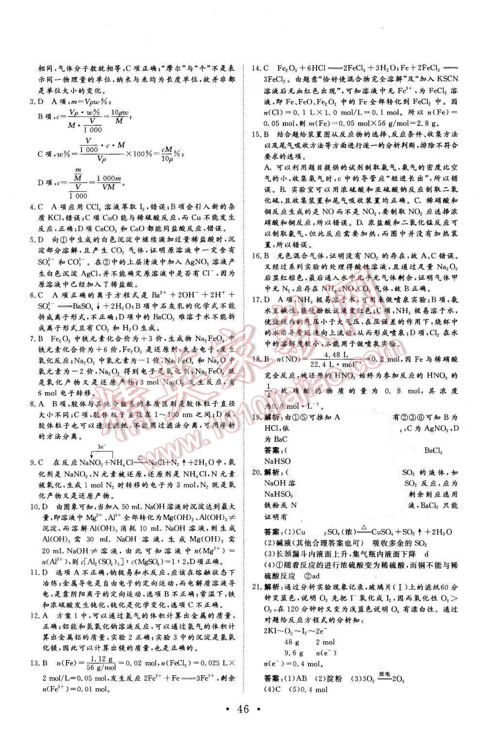 2015年非常學(xué)案化學(xué)必修1人教版 第34頁(yè)