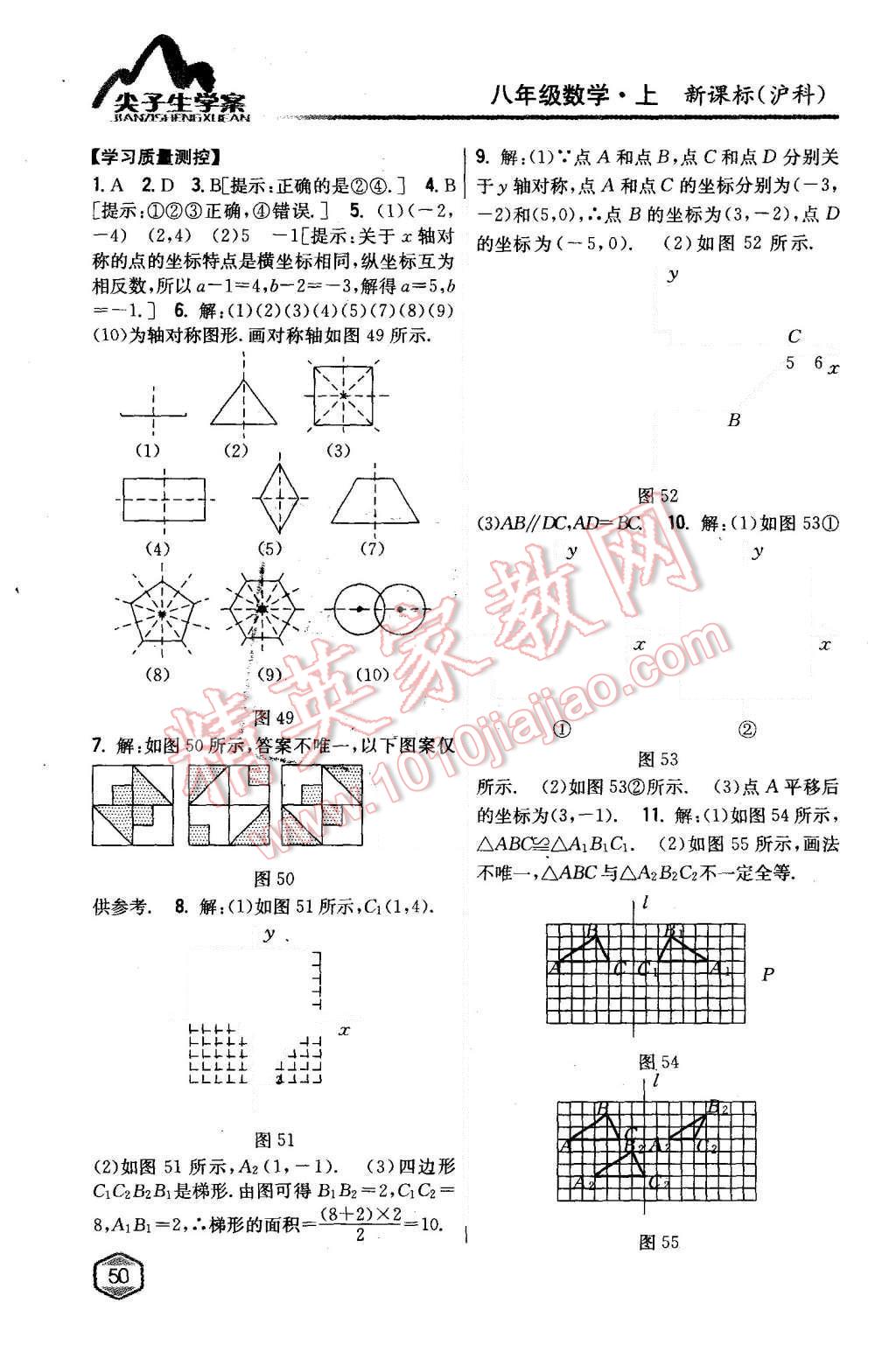 2015年尖子生学案八年级数学上册沪科版 第29页