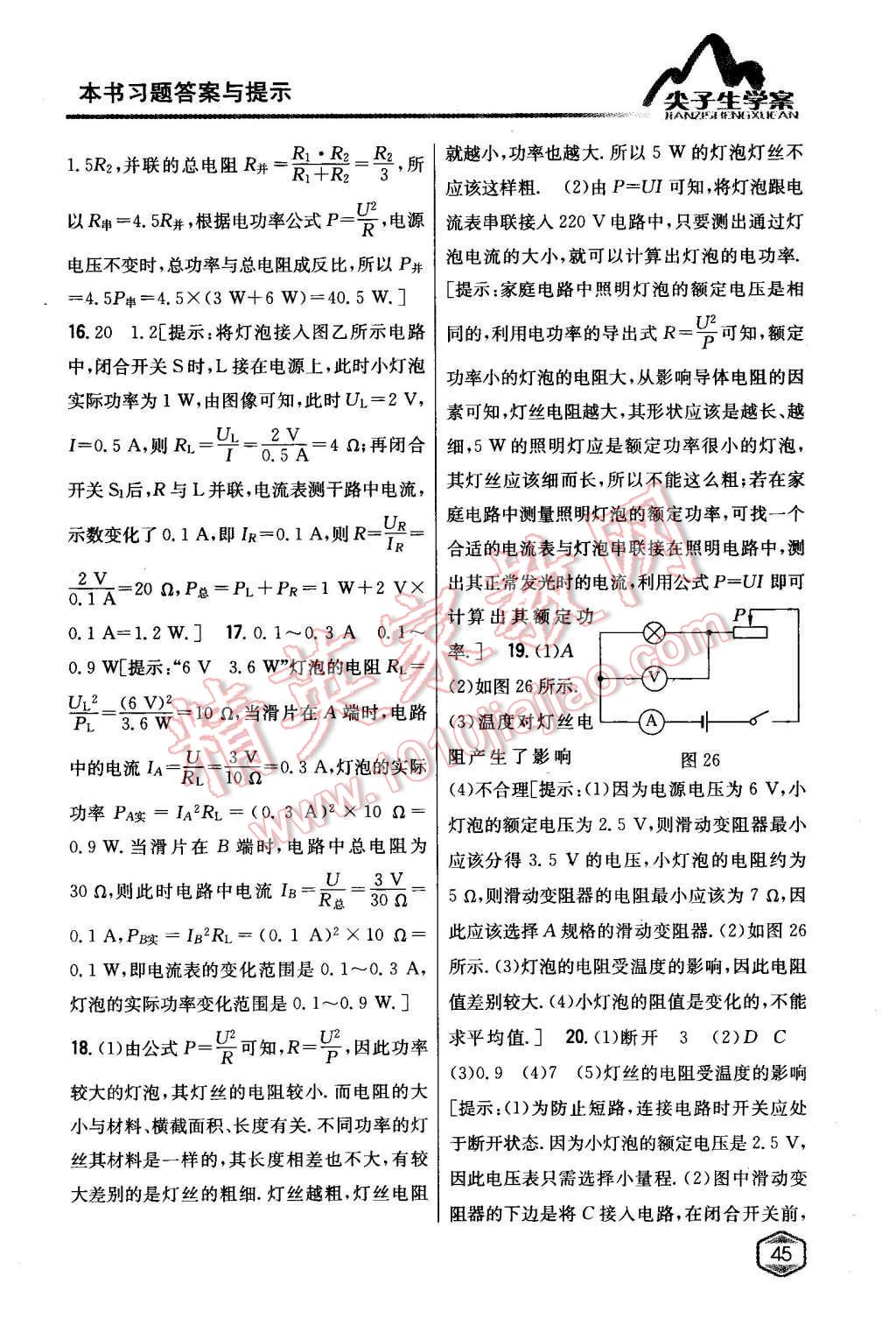 2015年尖子生學(xué)案九年級物理上冊粵滬版 第37頁