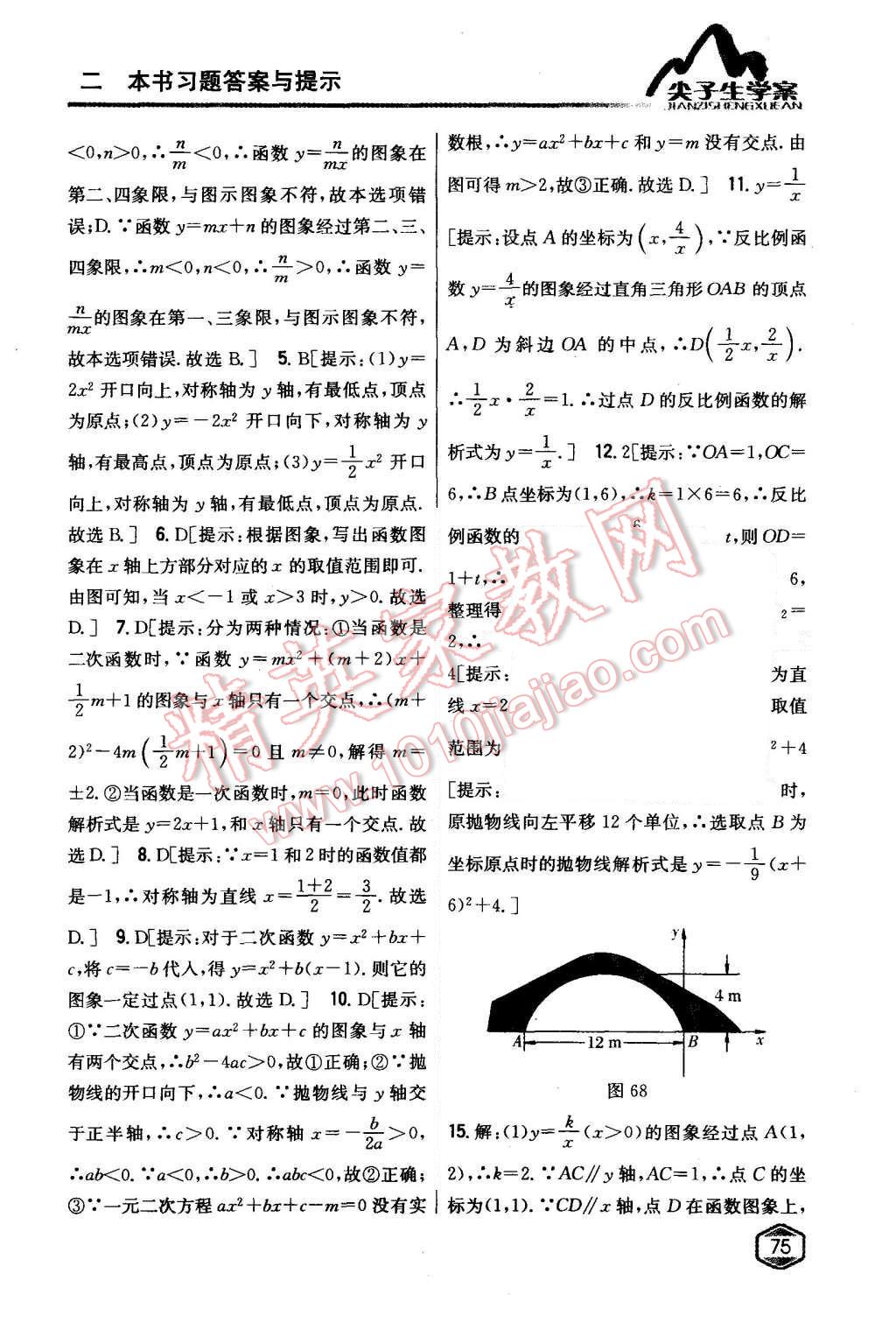 2015年尖子生学案九年级数学上册沪科版 第37页